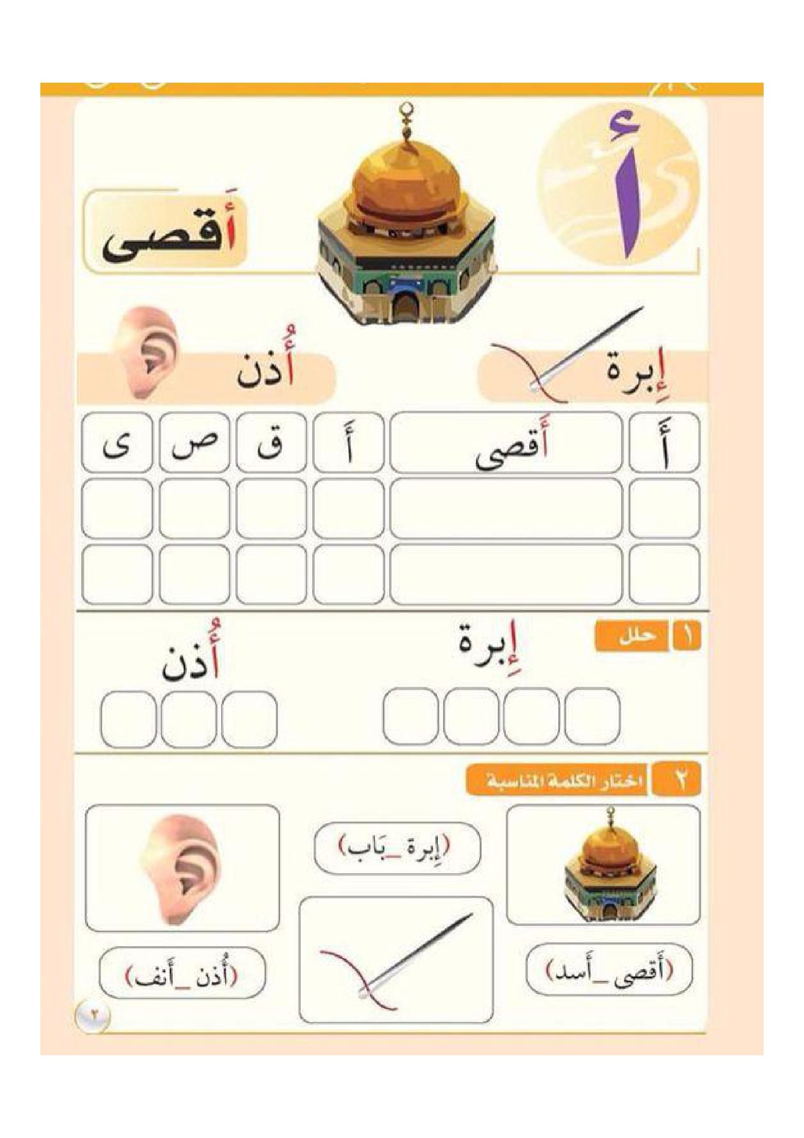 بطاقات تحليل وتركيب الحروف العربية من الألف الى الياءpdf تحميل مباشر