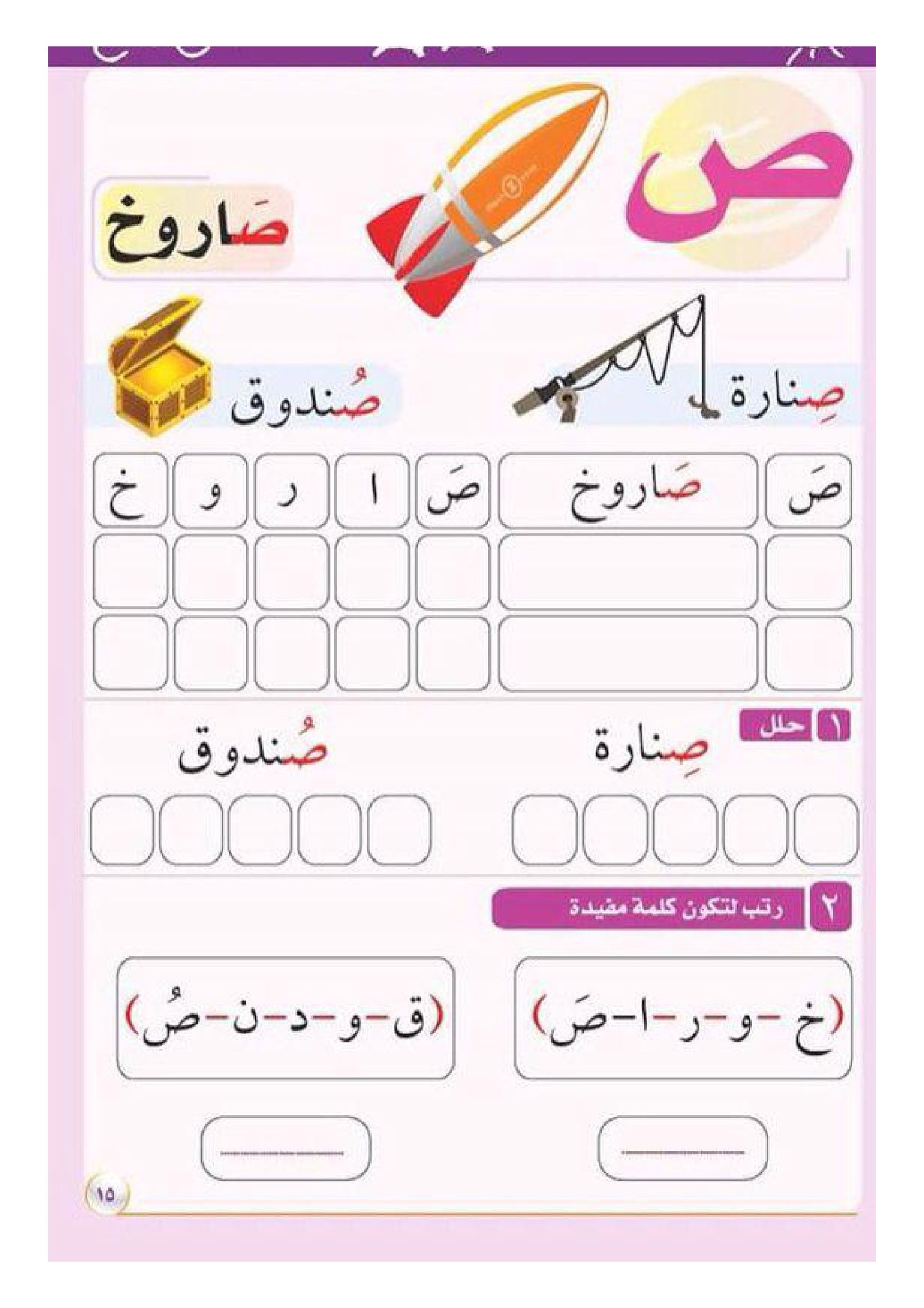 بطاقات تحليل وتركيب الحروف العربية من الألف الى الياءpdf تحميل مباشر