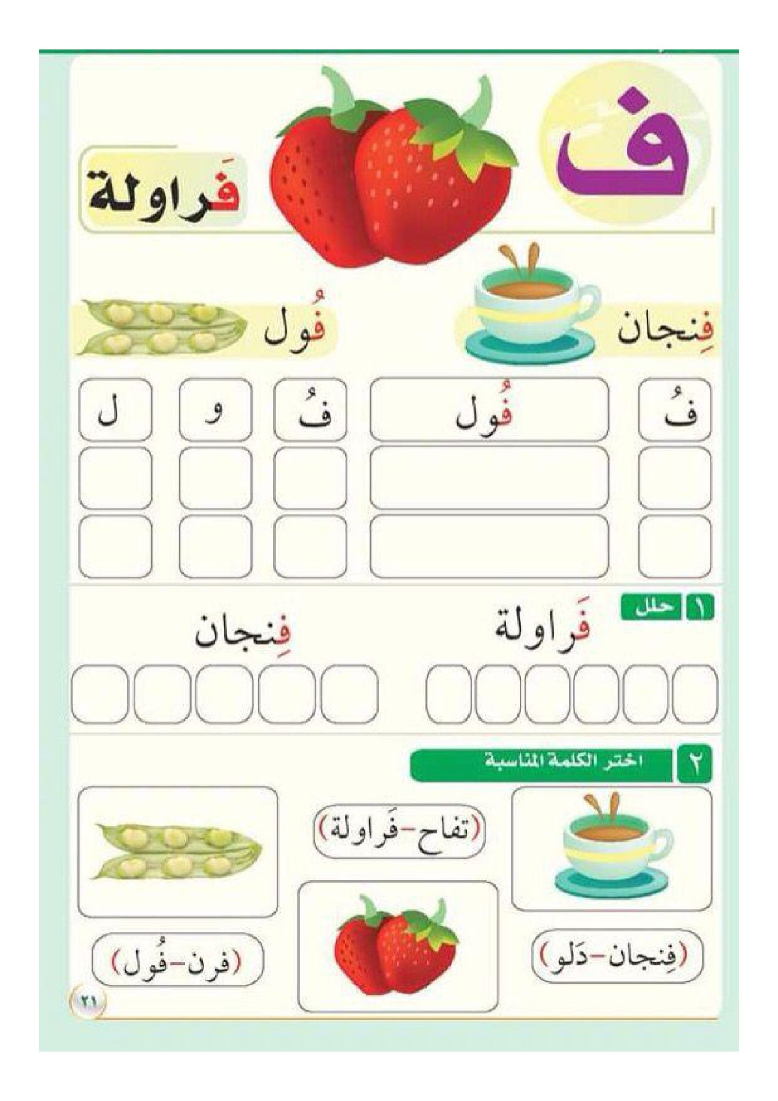 بطاقات تحليل وتركيب الحروف العربية من الألف الى الياءpdf تحميل مباشر