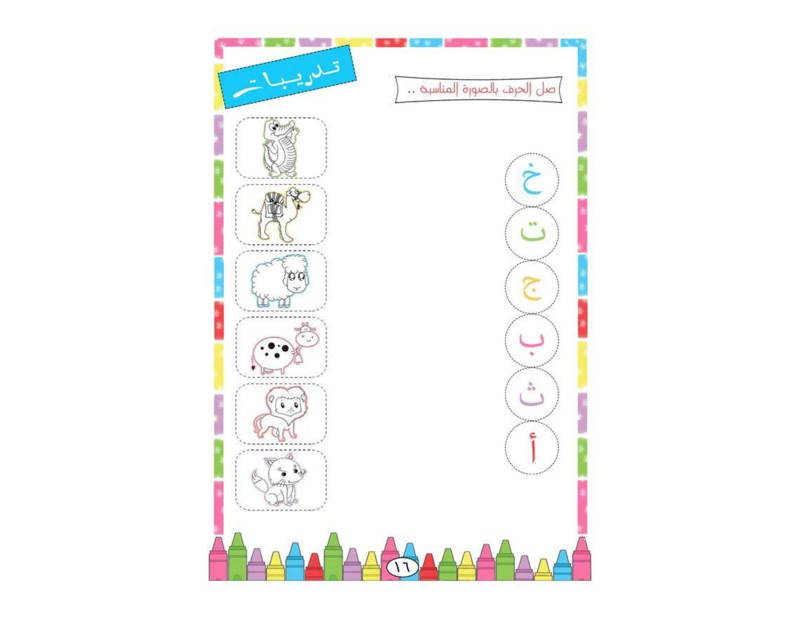 أوراق عمل الحروف راائعة pdf تحميل مباشر