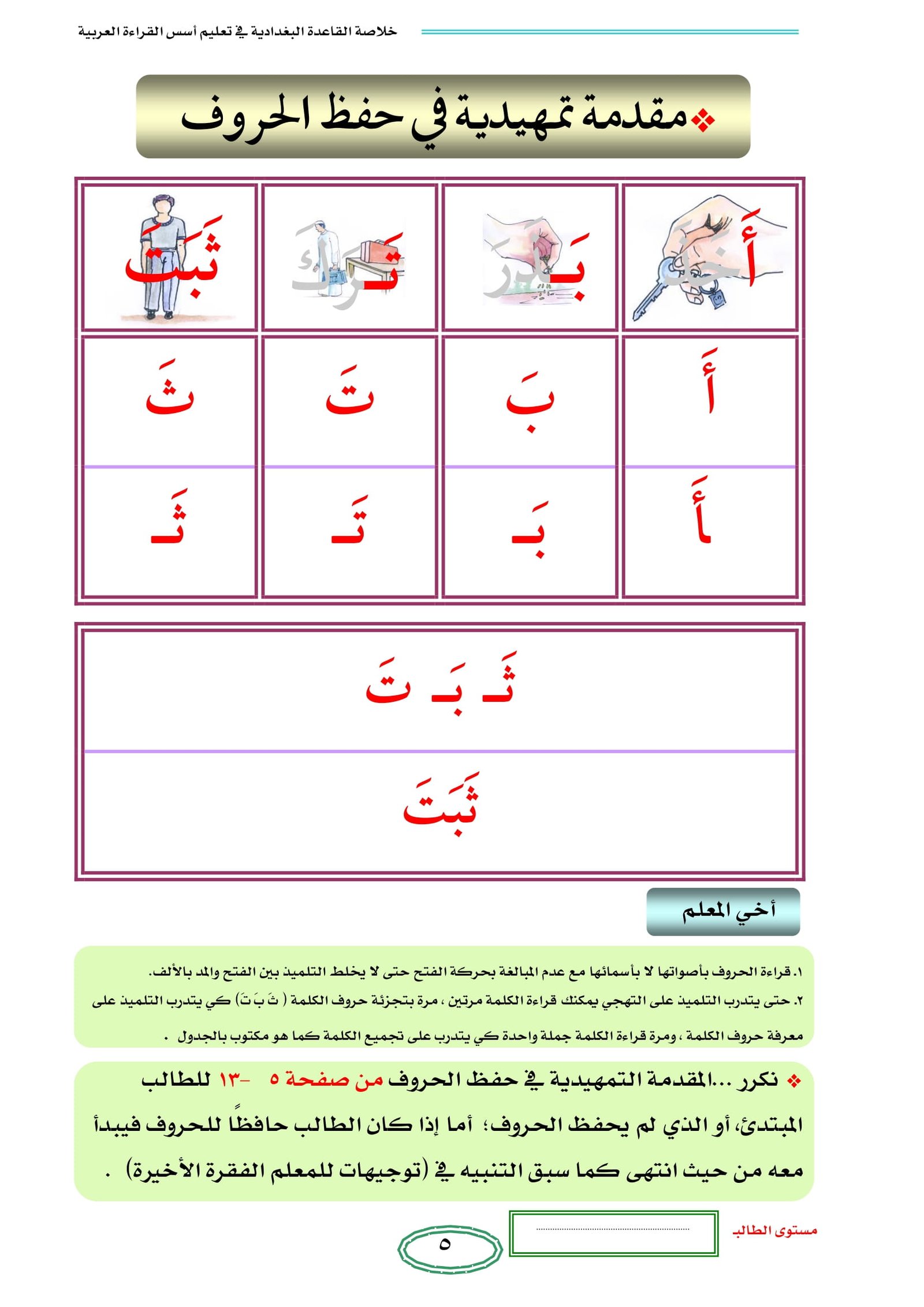 كتاب خلاصة القاعدة البغدادية في تعليم القراءة pdf تحميل مباشر كتاب خلاصة القاعدة البغدادية في تعليم القراءة pdf تحميل مباشر