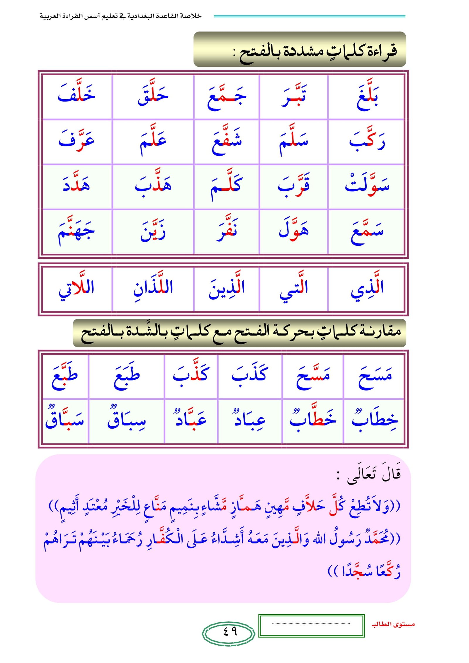 كتاب خلاصة القاعدة البغدادية في تعليم القراءة pdf تحميل مباشر كتاب خلاصة القاعدة البغدادية في تعليم القراءة pdf تحميل مباشر