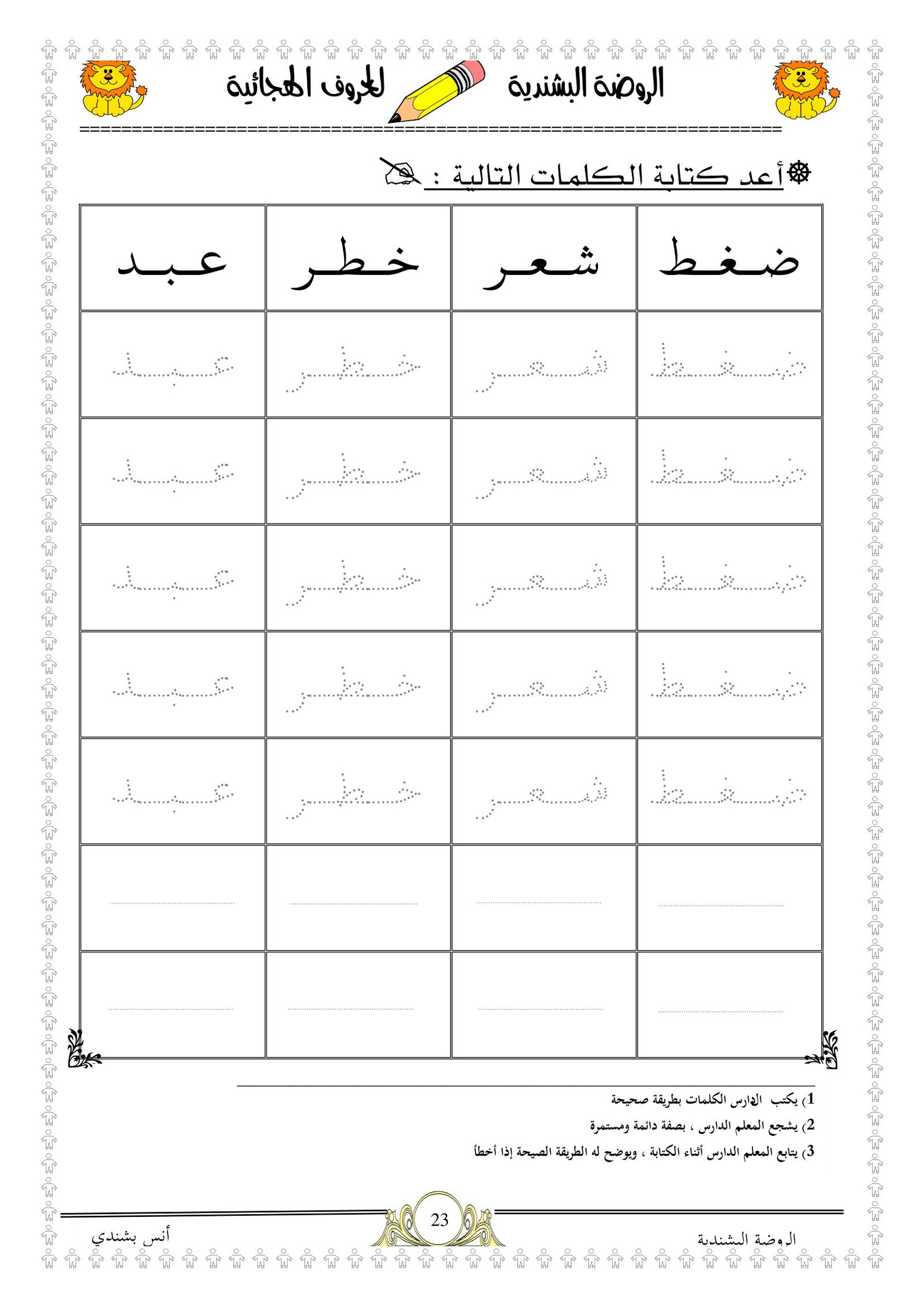 ملزمة تدريبات و تعلم الحروف لرياض أطفال pdf تحميل مباشر