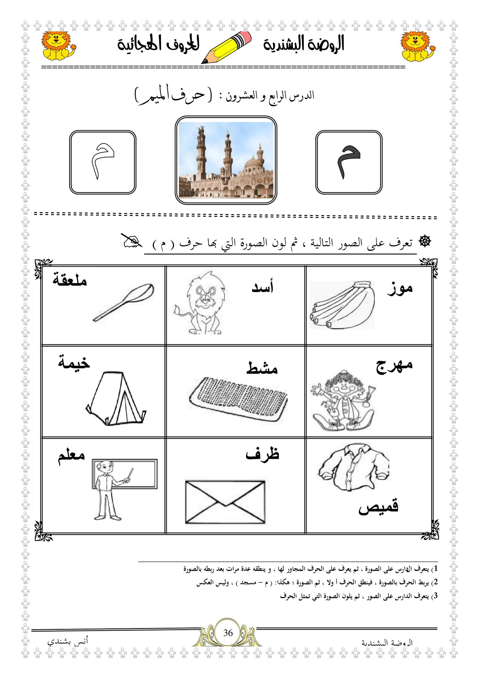 ملزمة تدريبات و تعلم الحروف لرياض أطفال pdf تحميل مباشر