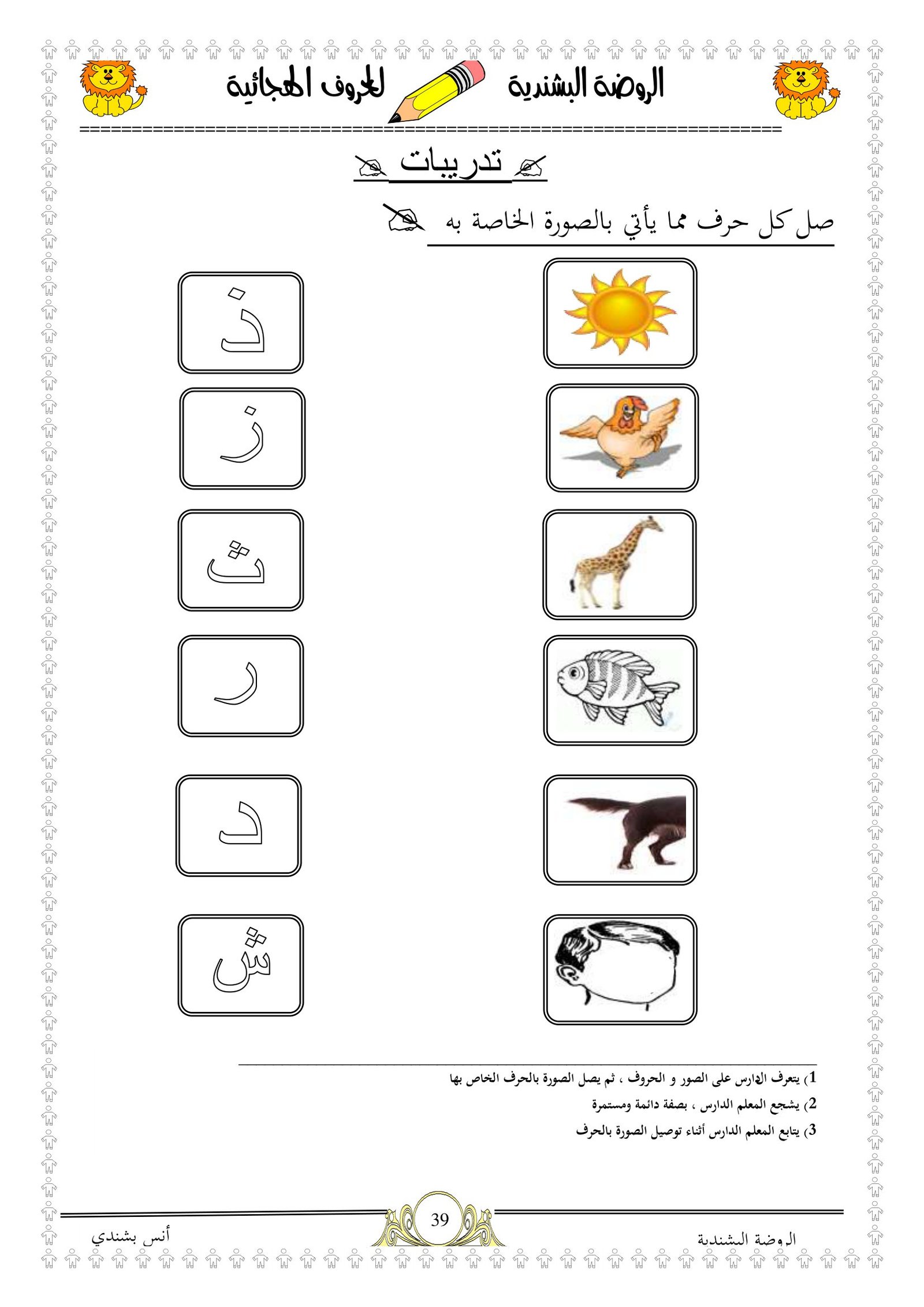ملزمة تدريبات و تعلم الحروف لرياض أطفال pdf تحميل مباشر