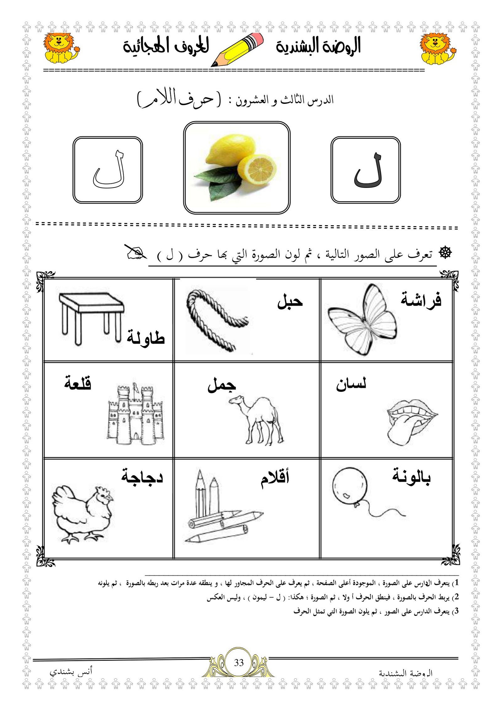 ملزمة تدريبات و تعلم الحروف لرياض أطفال pdf تحميل مباشر