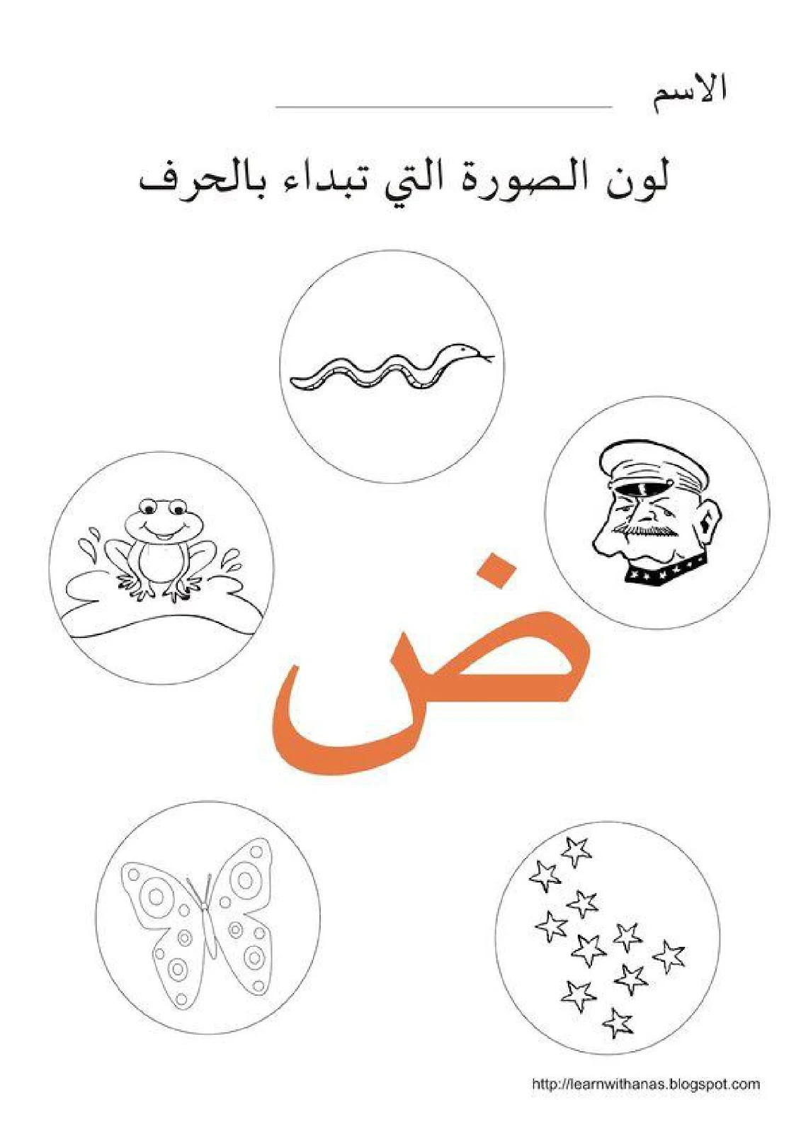 أوراق عمل تلوين الصور حسب الكلمة التي تبدأ بالحرف pdf تحميل مباشر