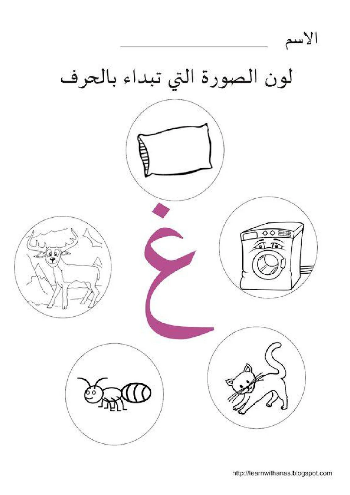 أوراق عمل تلوين الصور حسب الكلمة التي تبدأ بالحرف pdf تحميل مباشر