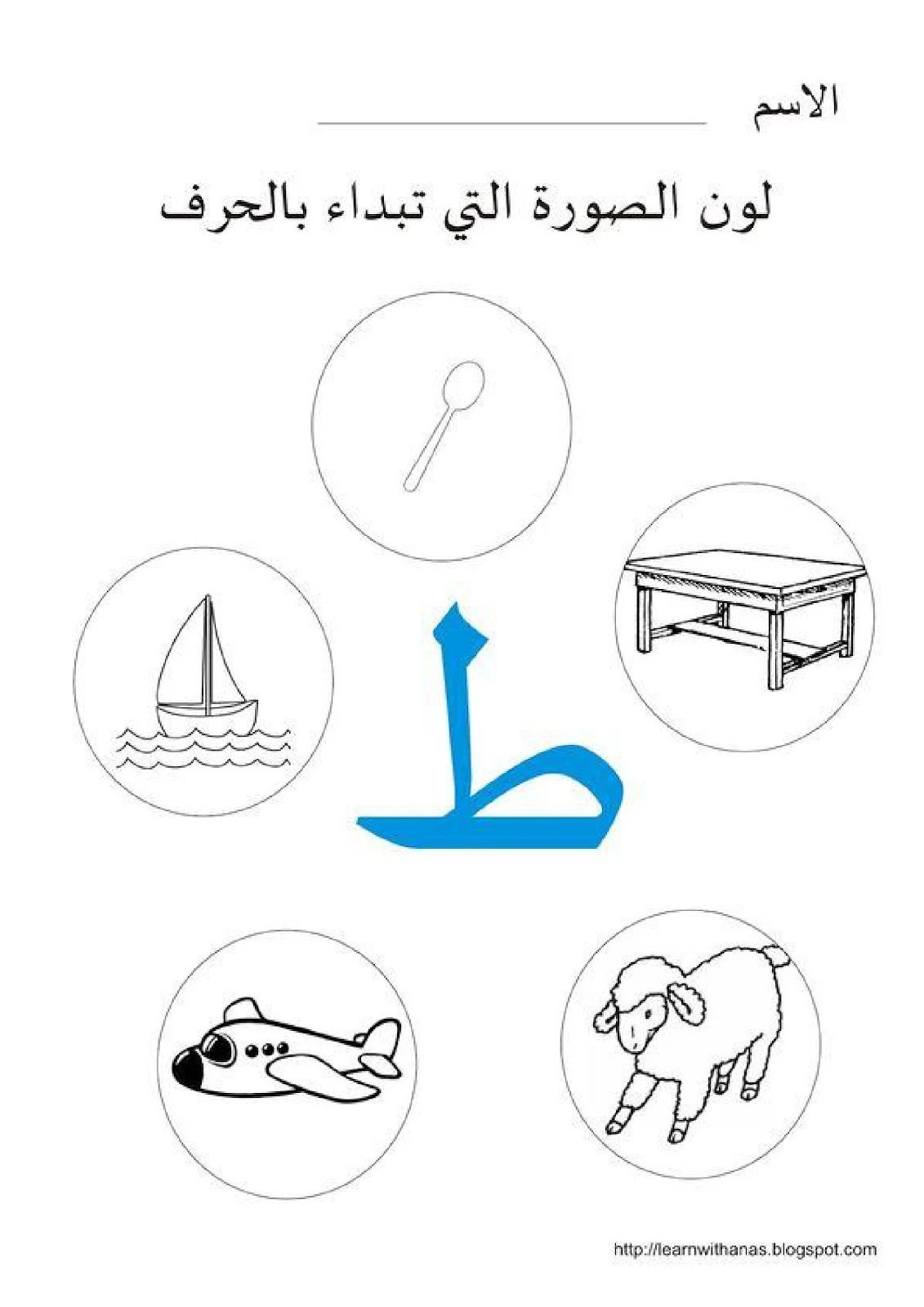 أوراق عمل تلوين الصور حسب الكلمة التي تبدأ بالحرف pdf تحميل مباشر