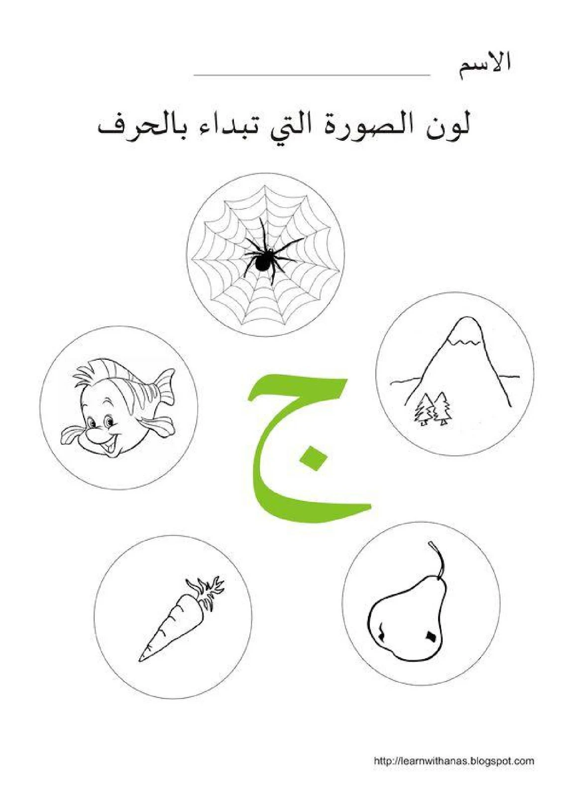 أوراق عمل تلوين الصور حسب الكلمة التي تبدأ بالحرف pdf تحميل مباشر