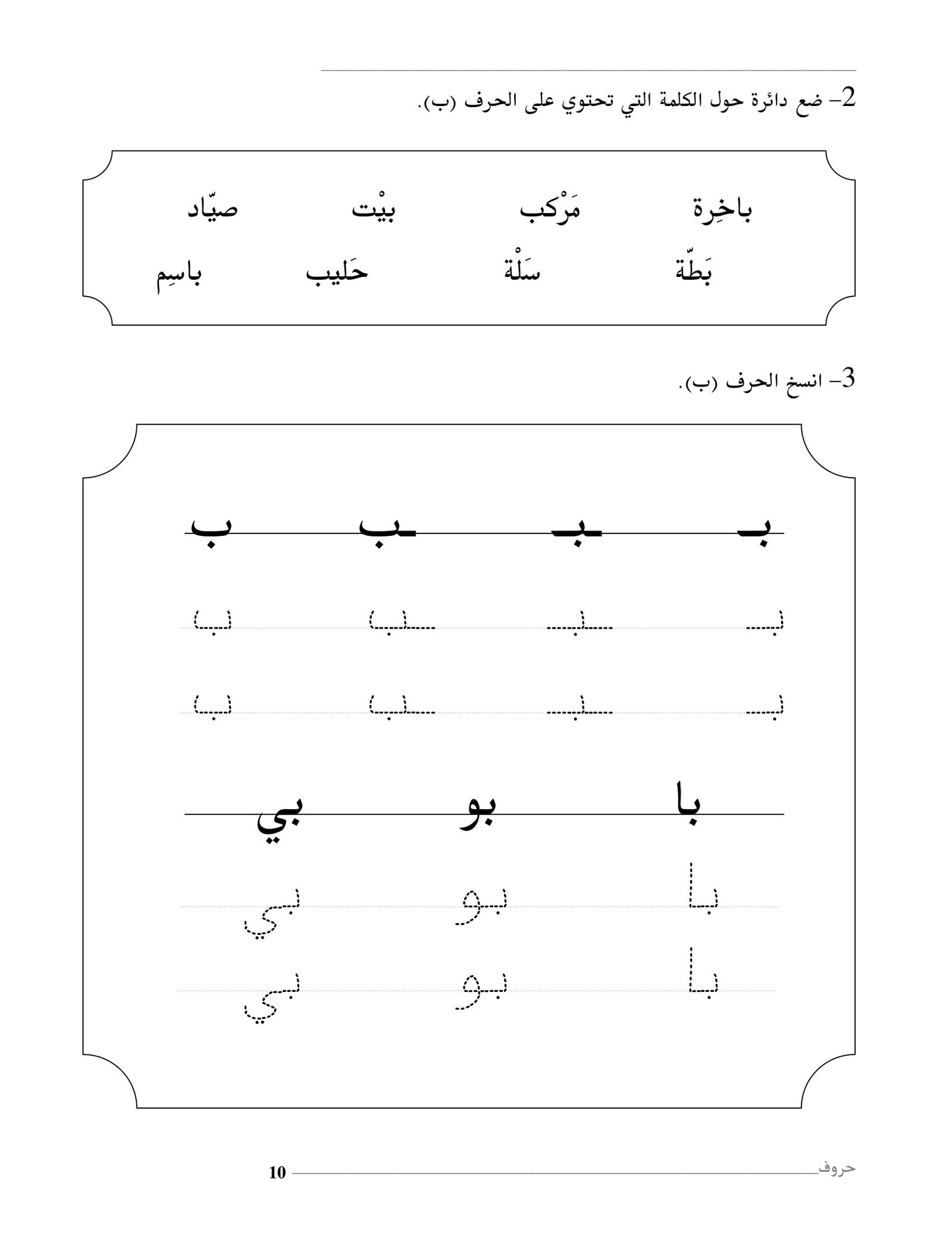 افضل كتاب لتعليم الحروف الهجائية العربية pdf تحميل مباشر