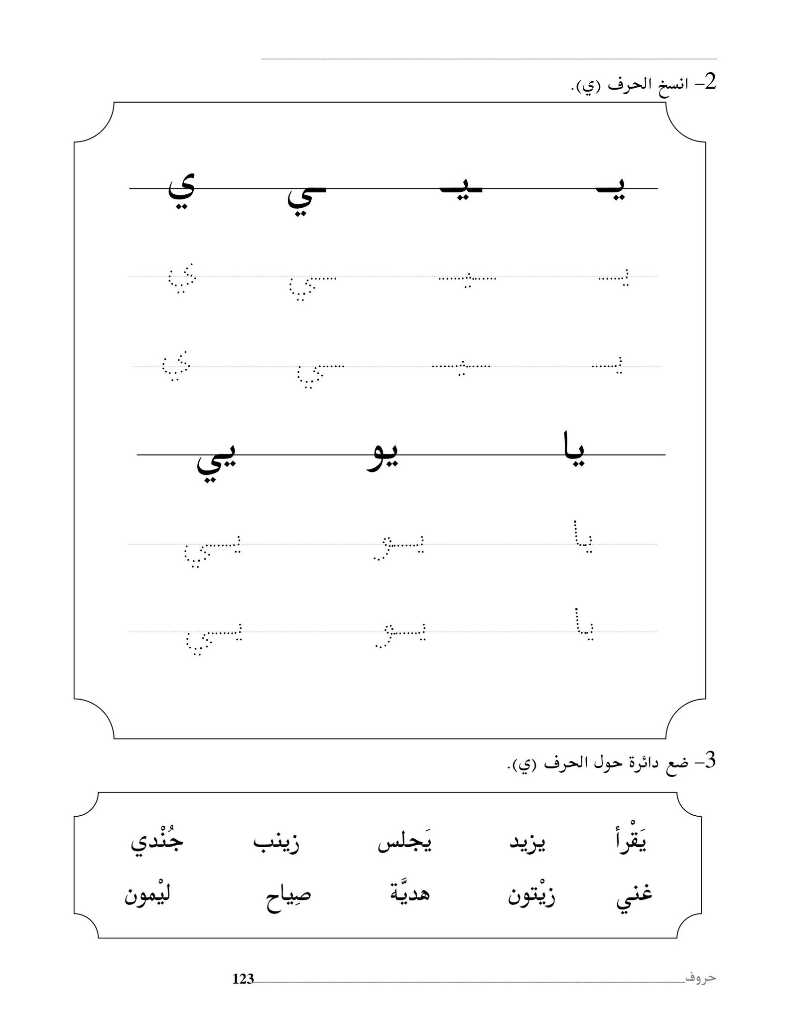 افضل كتاب لتعليم الحروف الهجائية العربية pdf تحميل مباشر