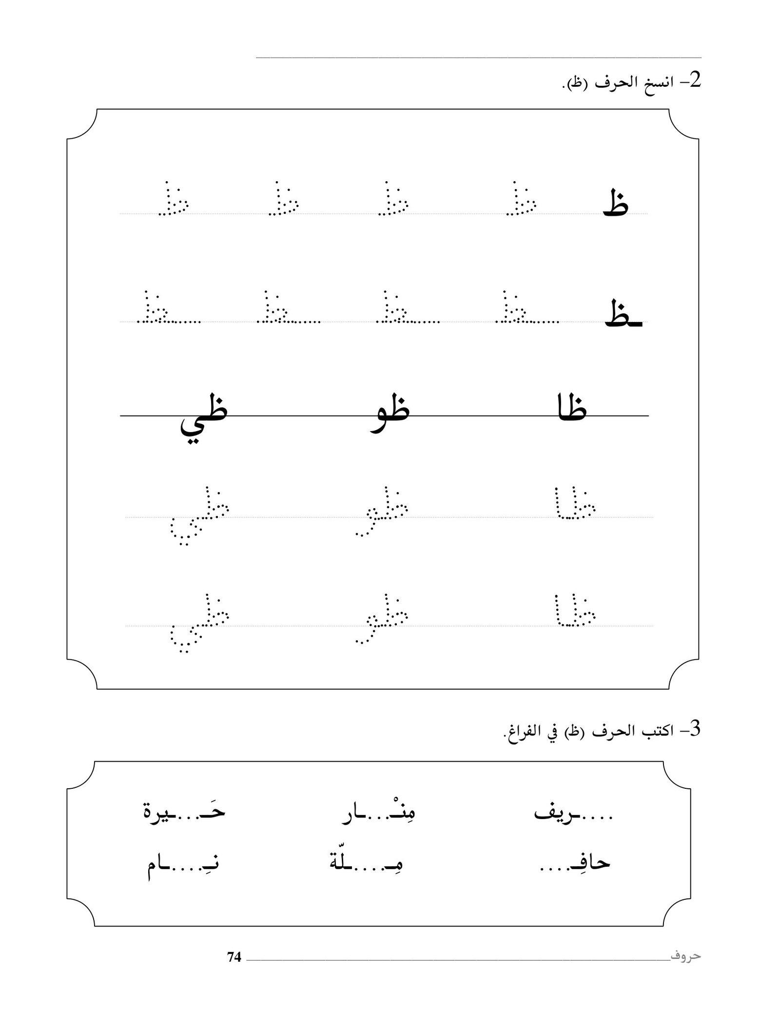افضل كتاب لتعليم الحروف الهجائية العربية pdf تحميل مباشر