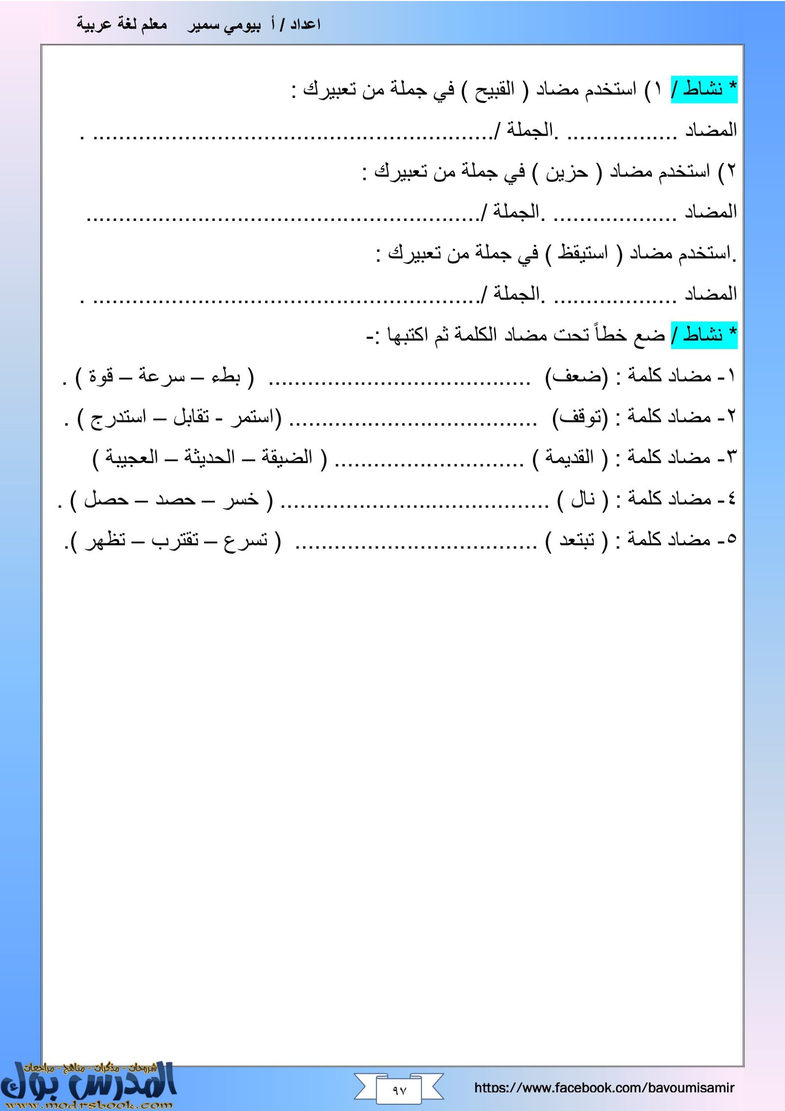 كُراسة تأسيس الطالب في مهارات اللغة العربية pdf تحميل مباشر