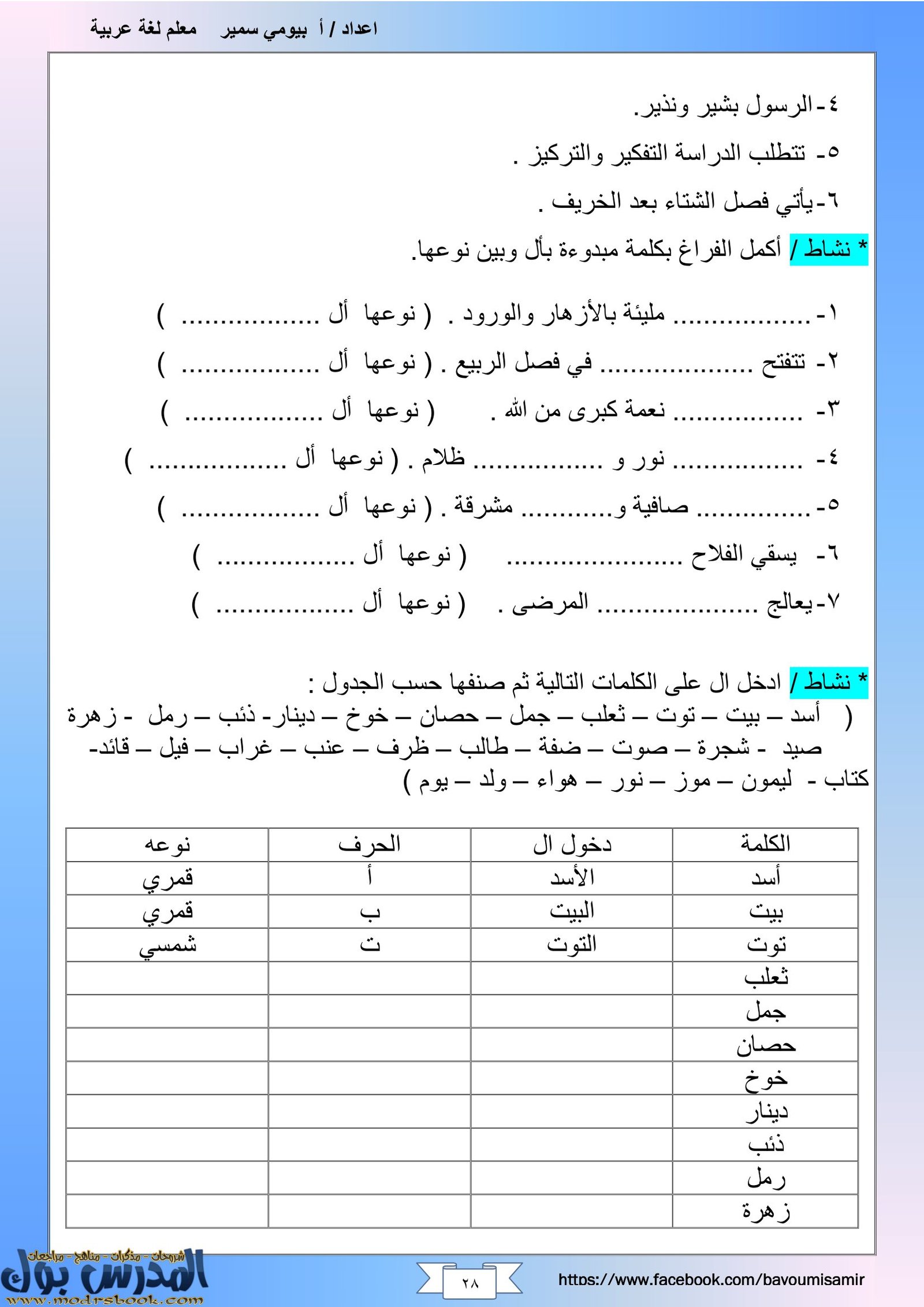 كُراسة تأسيس الطالب في مهارات اللغة العربية pdf تحميل مباشر