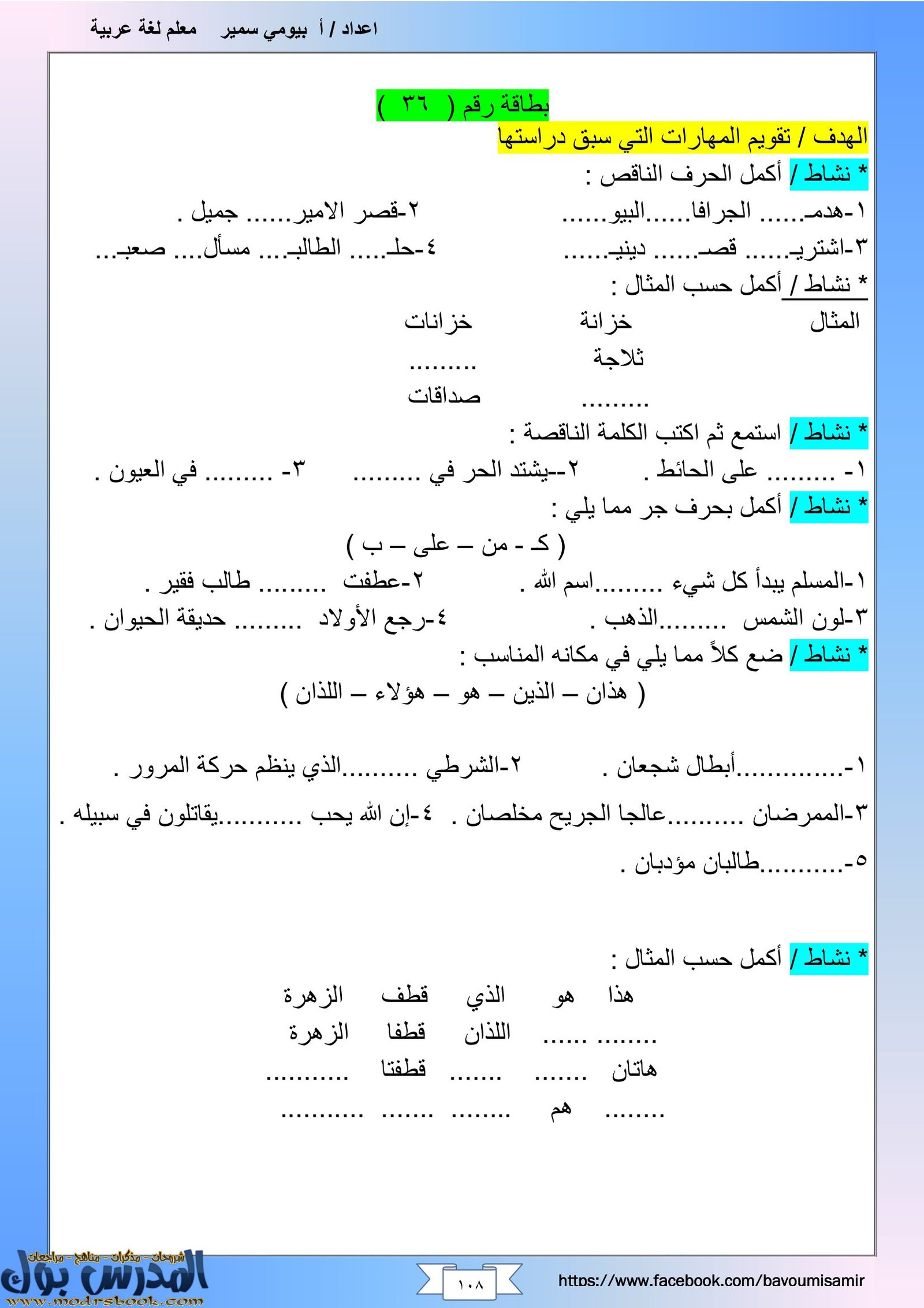 كُراسة تأسيس الطالب في مهارات اللغة العربية pdf تحميل مباشر