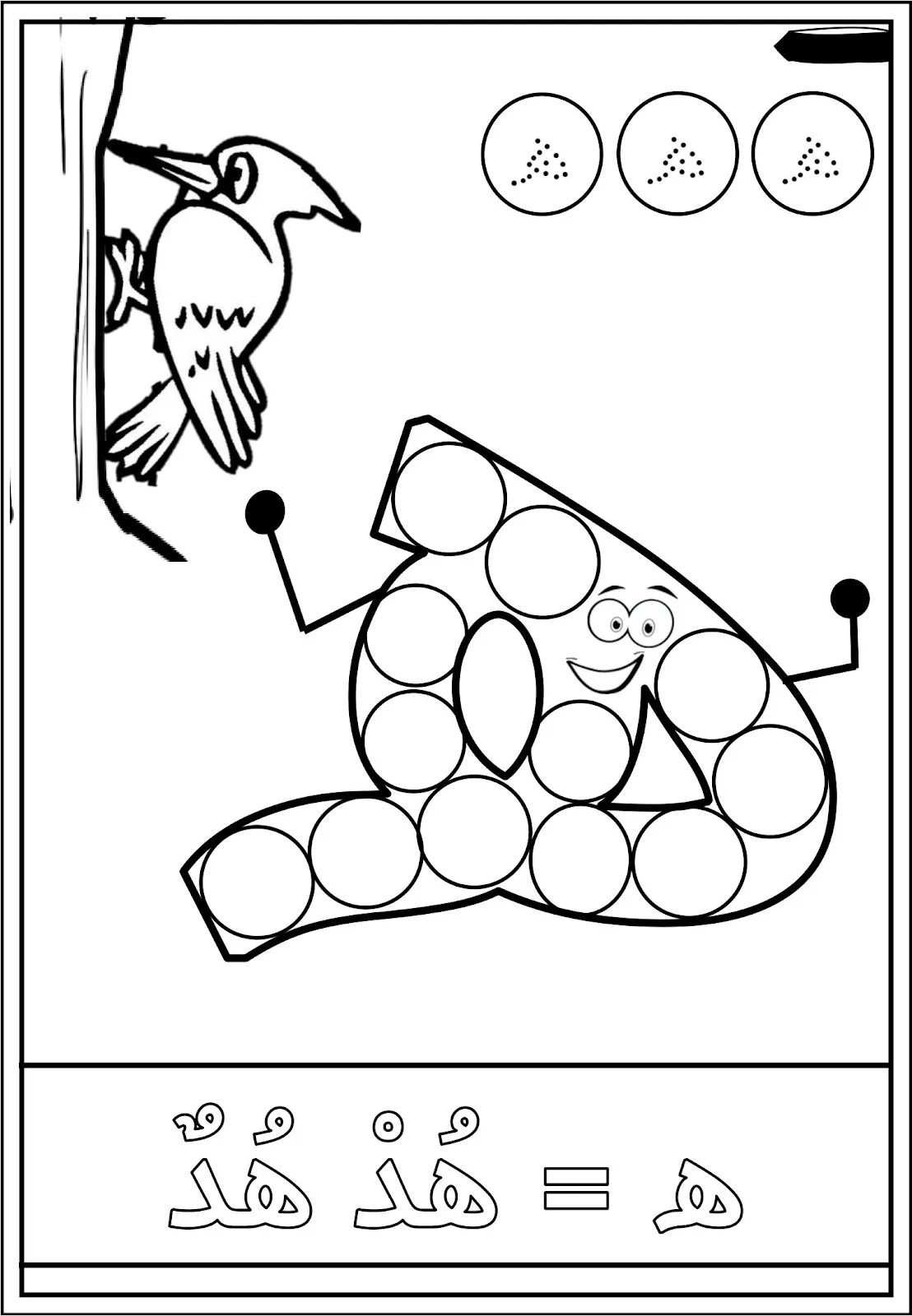 تلوين الحروف بالتنقيط زينة المرزوقي pdf تحميل مباشر تلوين الحروف بالتنقيط زينة المرزوقي pdf تحميل مباشر