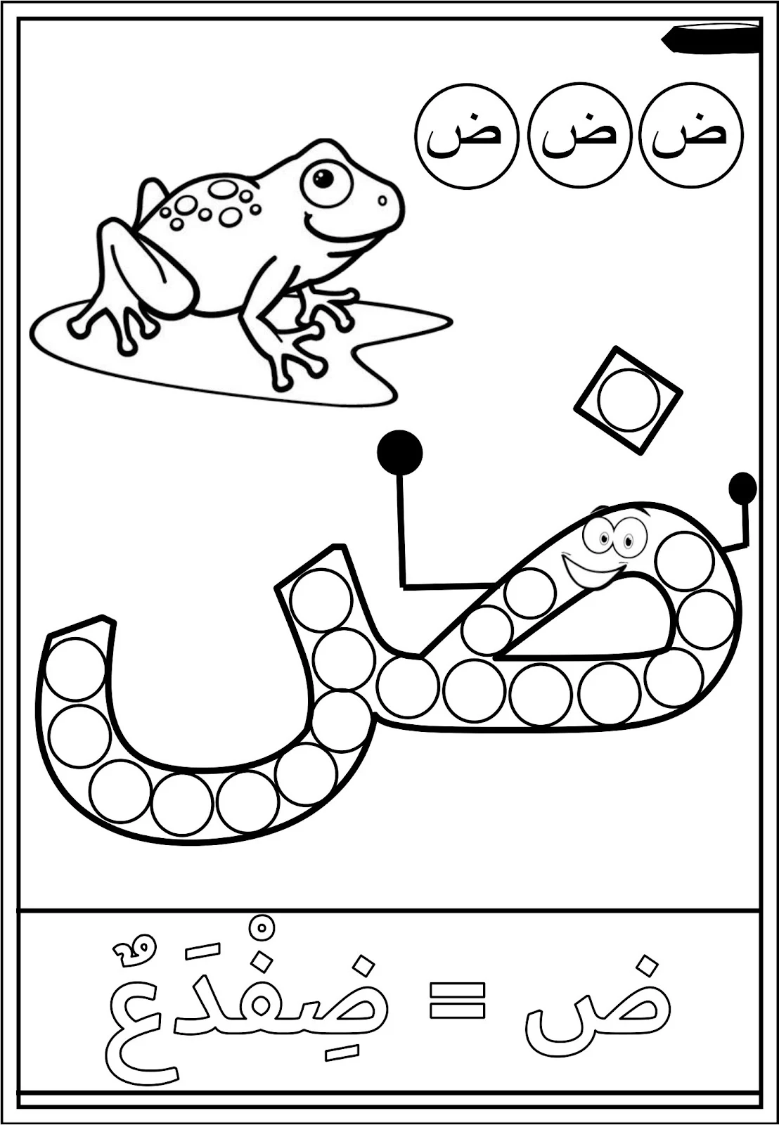 تلوين الحروف بالتنقيط زينة المرزوقي pdf تحميل مباشر تلوين الحروف بالتنقيط زينة المرزوقي pdf تحميل مباشر