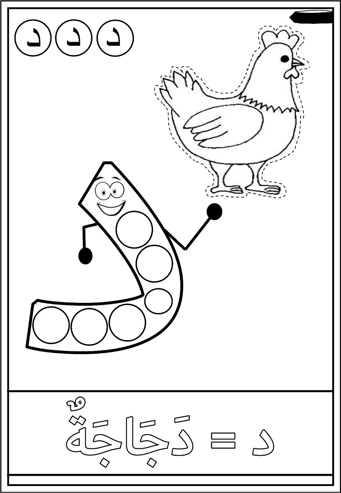 تلوين الحروف بالتنقيط زينة المرزوقي pdf تحميل مباشر تلوين الحروف بالتنقيط زينة المرزوقي pdf تحميل مباشر