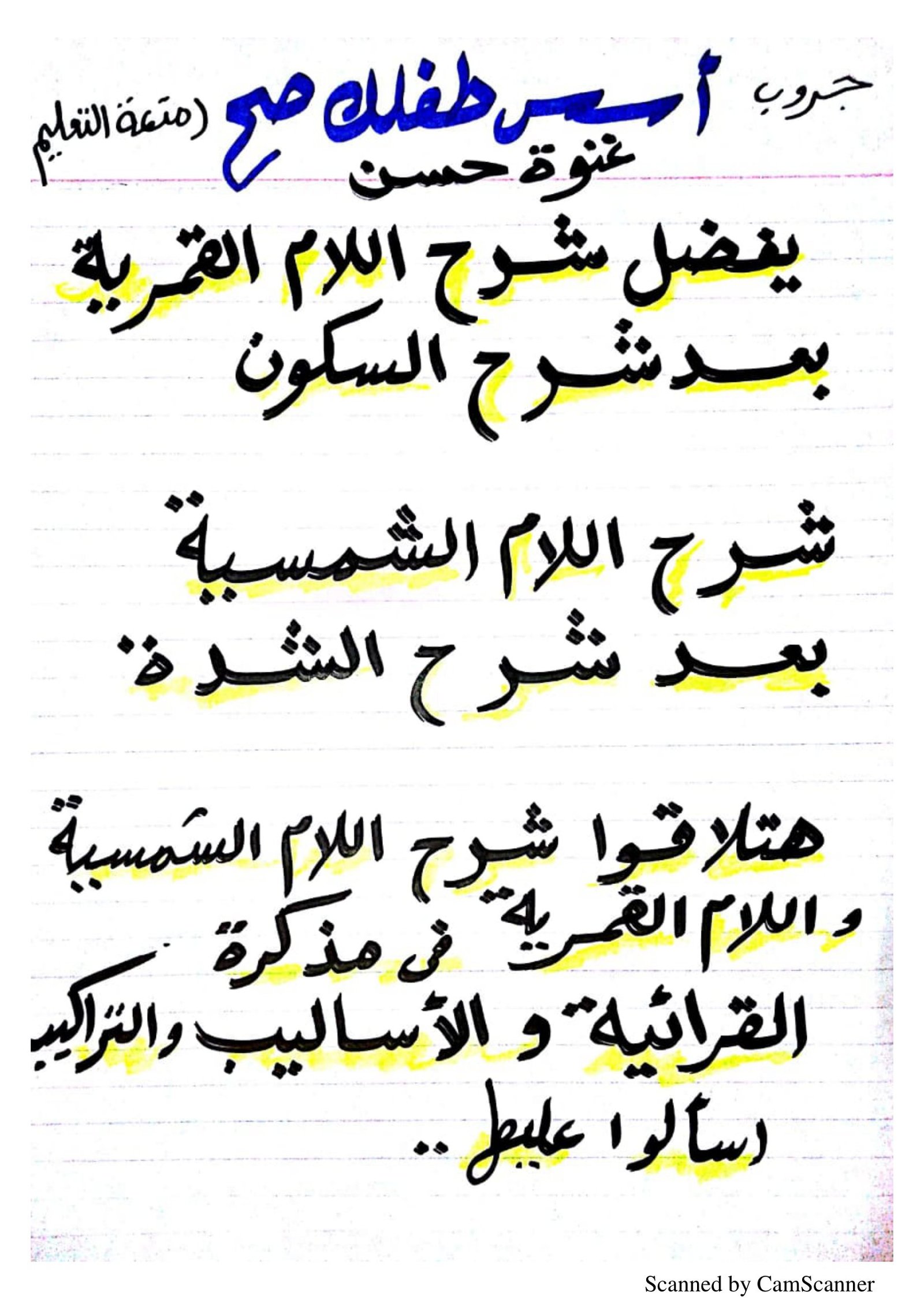 اقوى مذكرة لتأسيس الاطفال فى القرءة والكتابة pdf تحميل مباشر