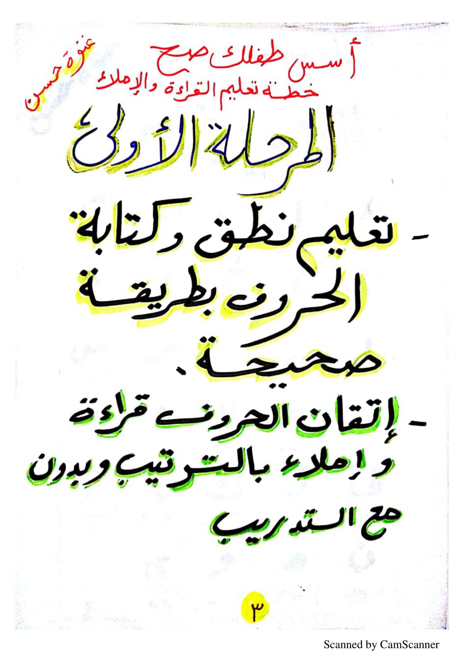 اقوى مذكرة لتأسيس الاطفال فى القرءة والكتابة pdf تحميل مباشر