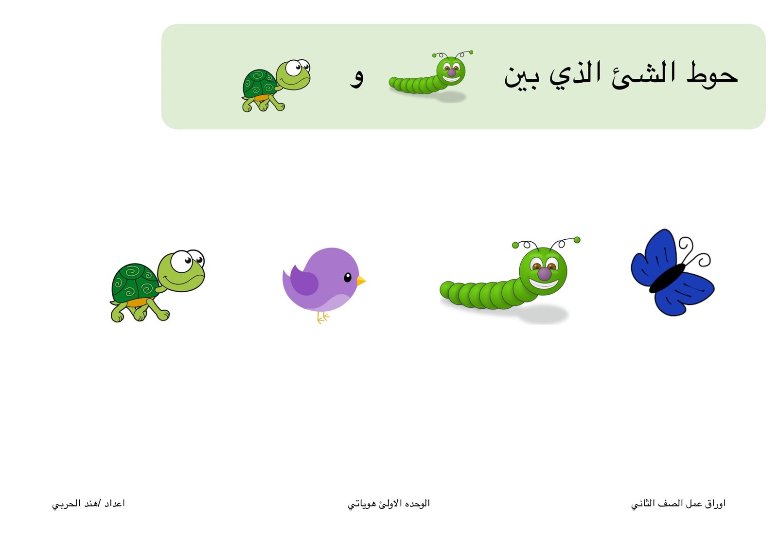 اوراق عمل لتعليم مفاهيم رياضيات الصف الثانى pdf تحميل مباشر