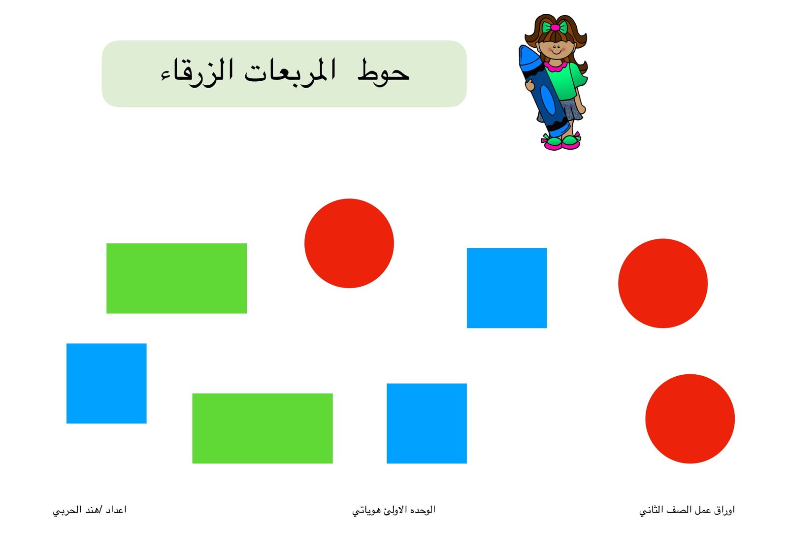 اوراق عمل لتعليم مفاهيم رياضيات الصف الثانى pdf تحميل مباشر