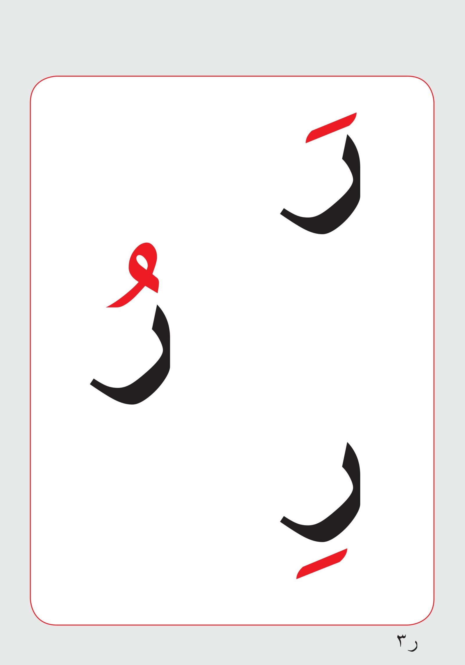 كتاب عرض الحروف من أ إلى ز pdf تحميل مباشر