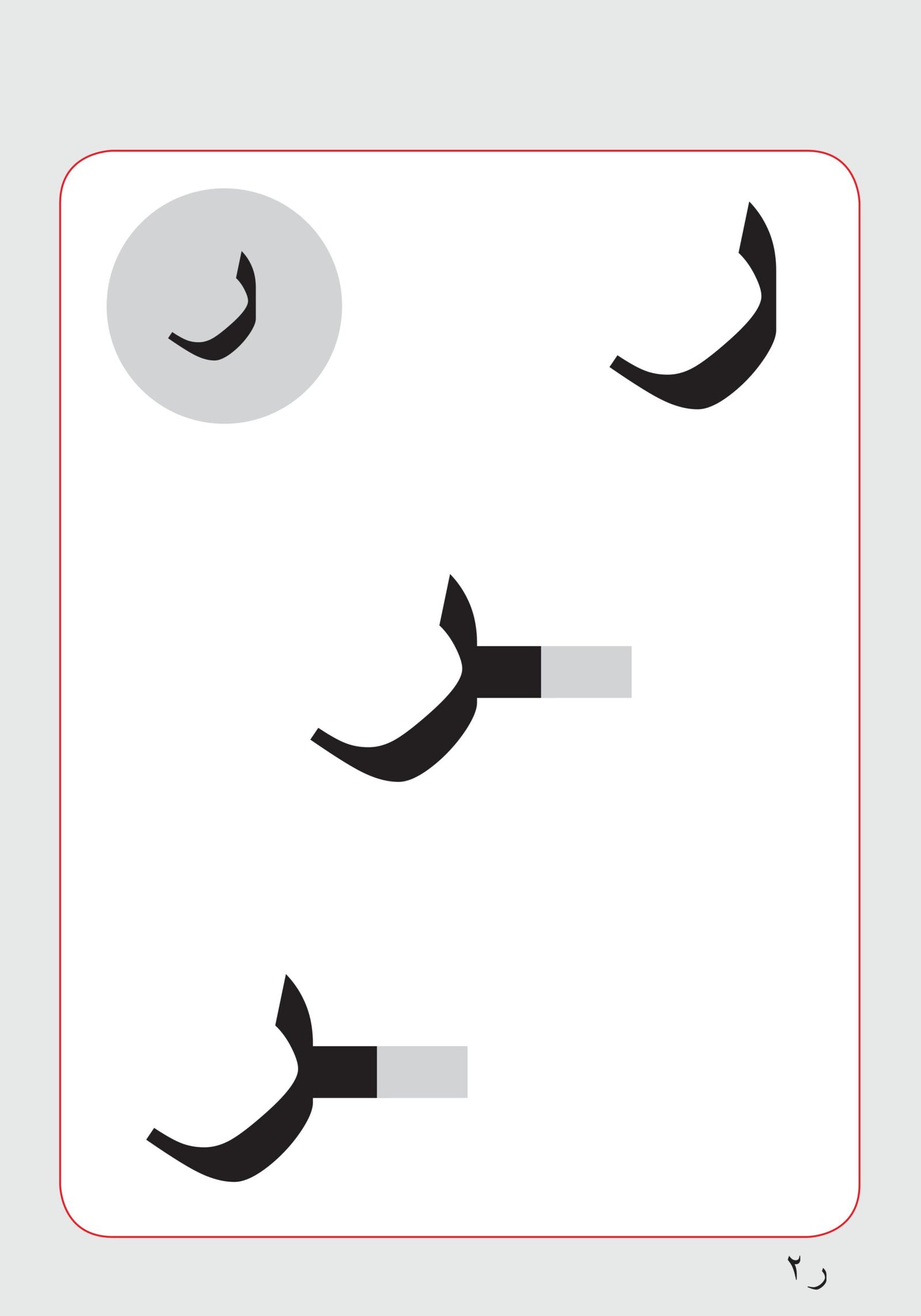 كتاب عرض الحروف من أ إلى ز pdf تحميل مباشر