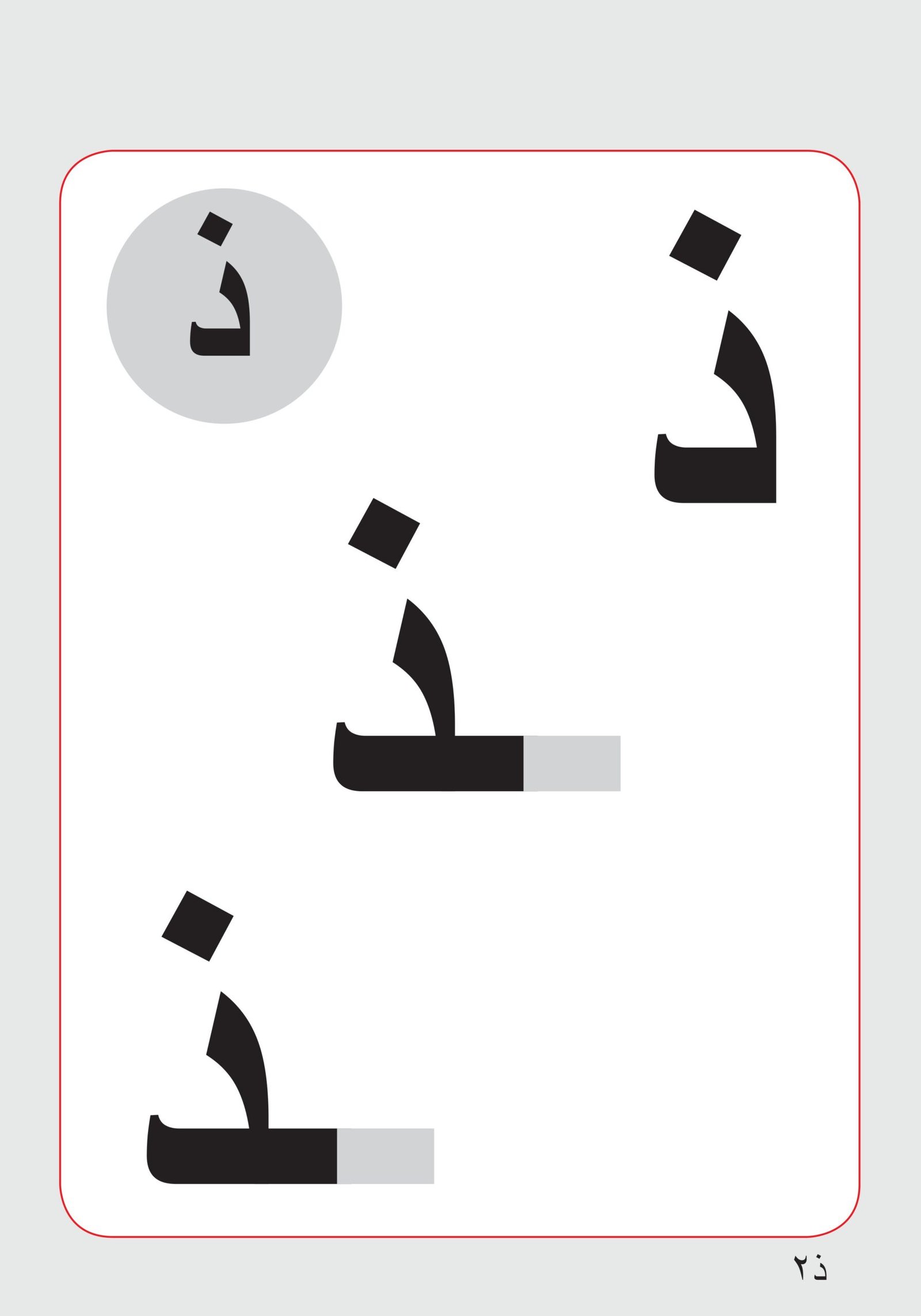 كتاب عرض الحروف من أ إلى ز pdf تحميل مباشر