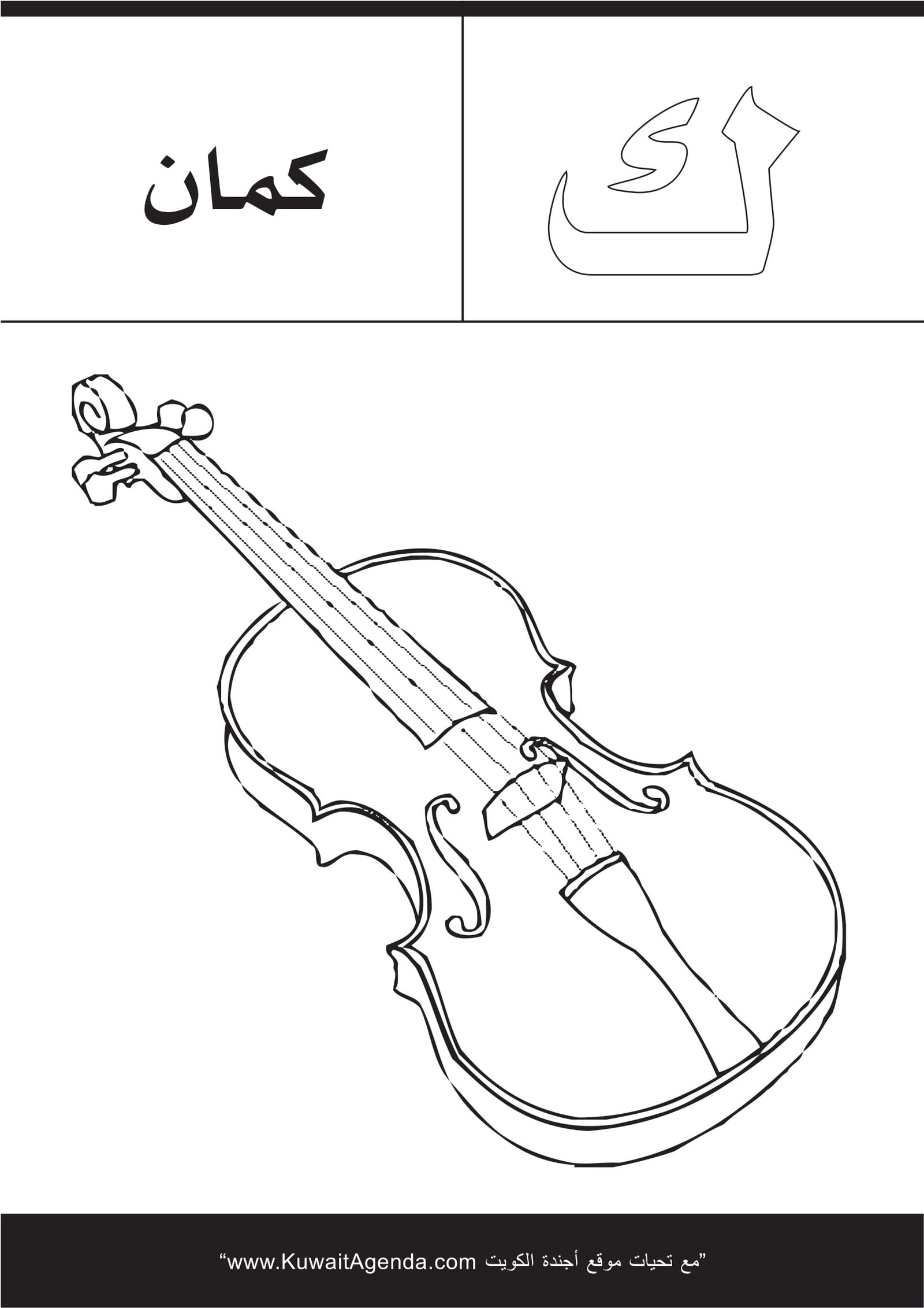 أوراق تلوين الحروف الأبجدية pdf تحميل مباشر