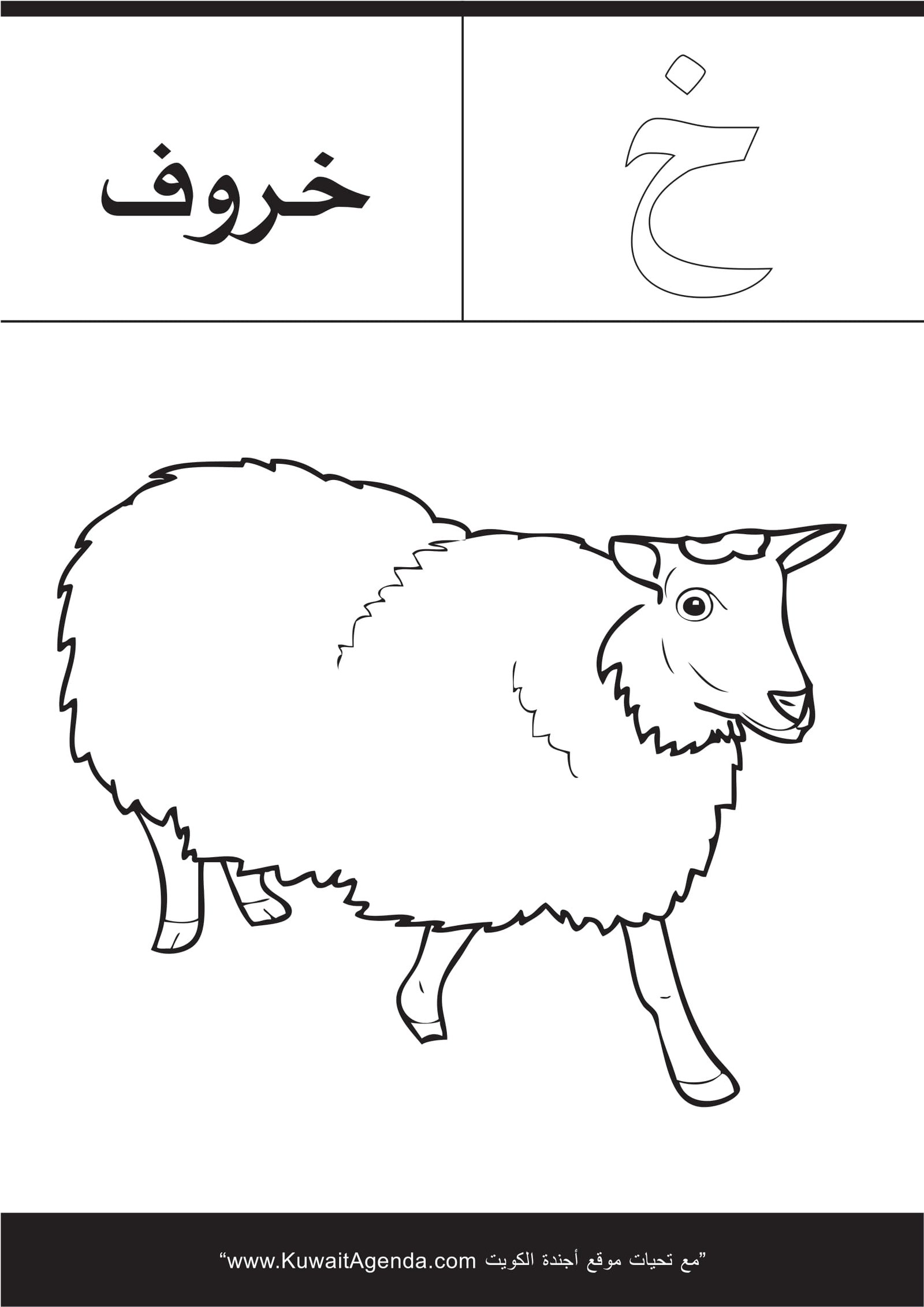 أوراق تلوين الحروف الأبجدية pdf تحميل مباشر