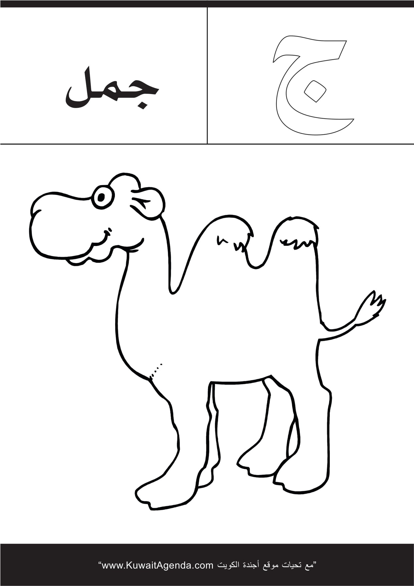 أوراق تلوين الحروف الأبجدية pdf تحميل مباشر