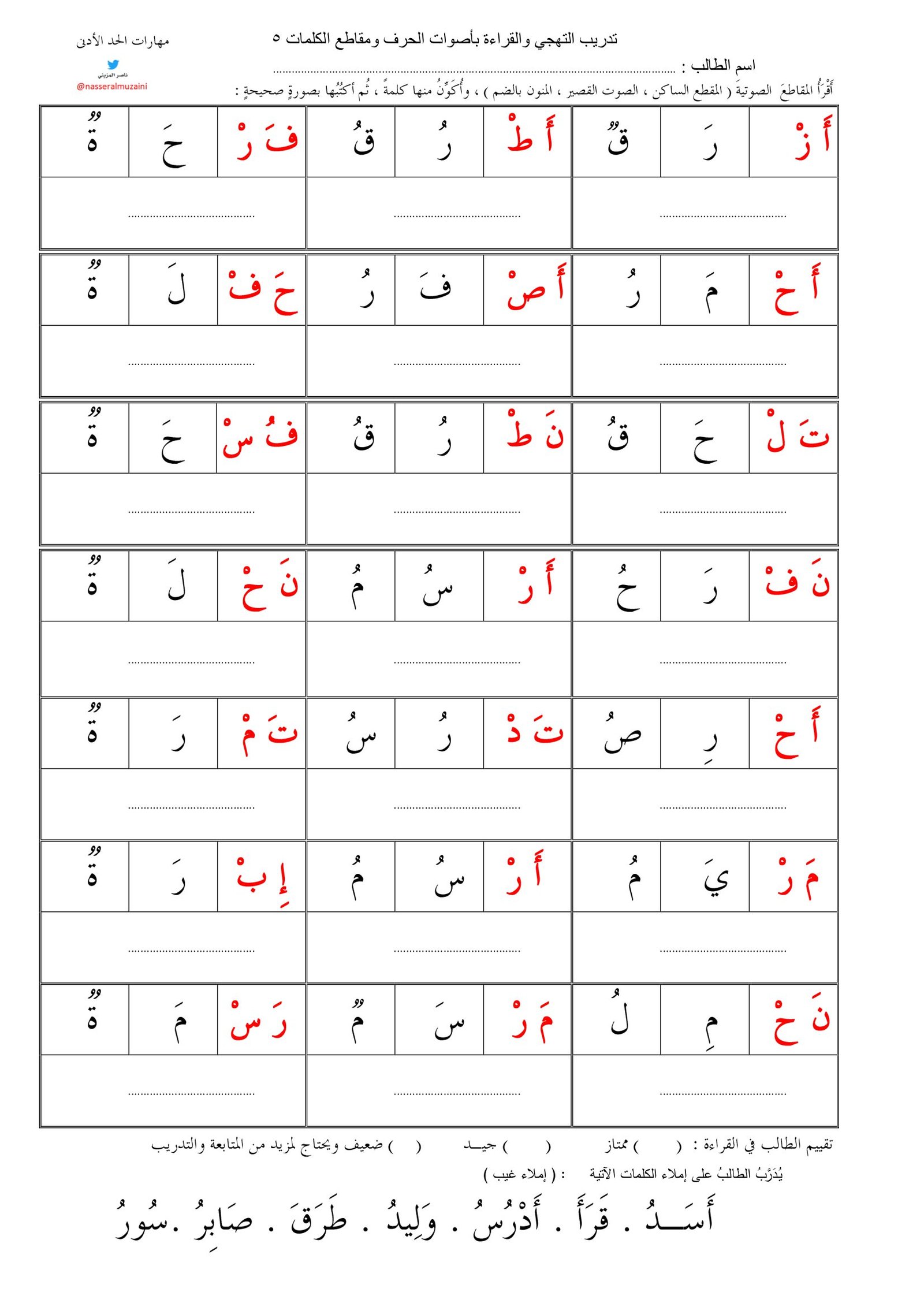 ورقة عمل المقطع الساكن لغة عربية pdf تحميل مباشر ورقة عمل المقطع الساكن لغة عربية pdf تحميل مباشر