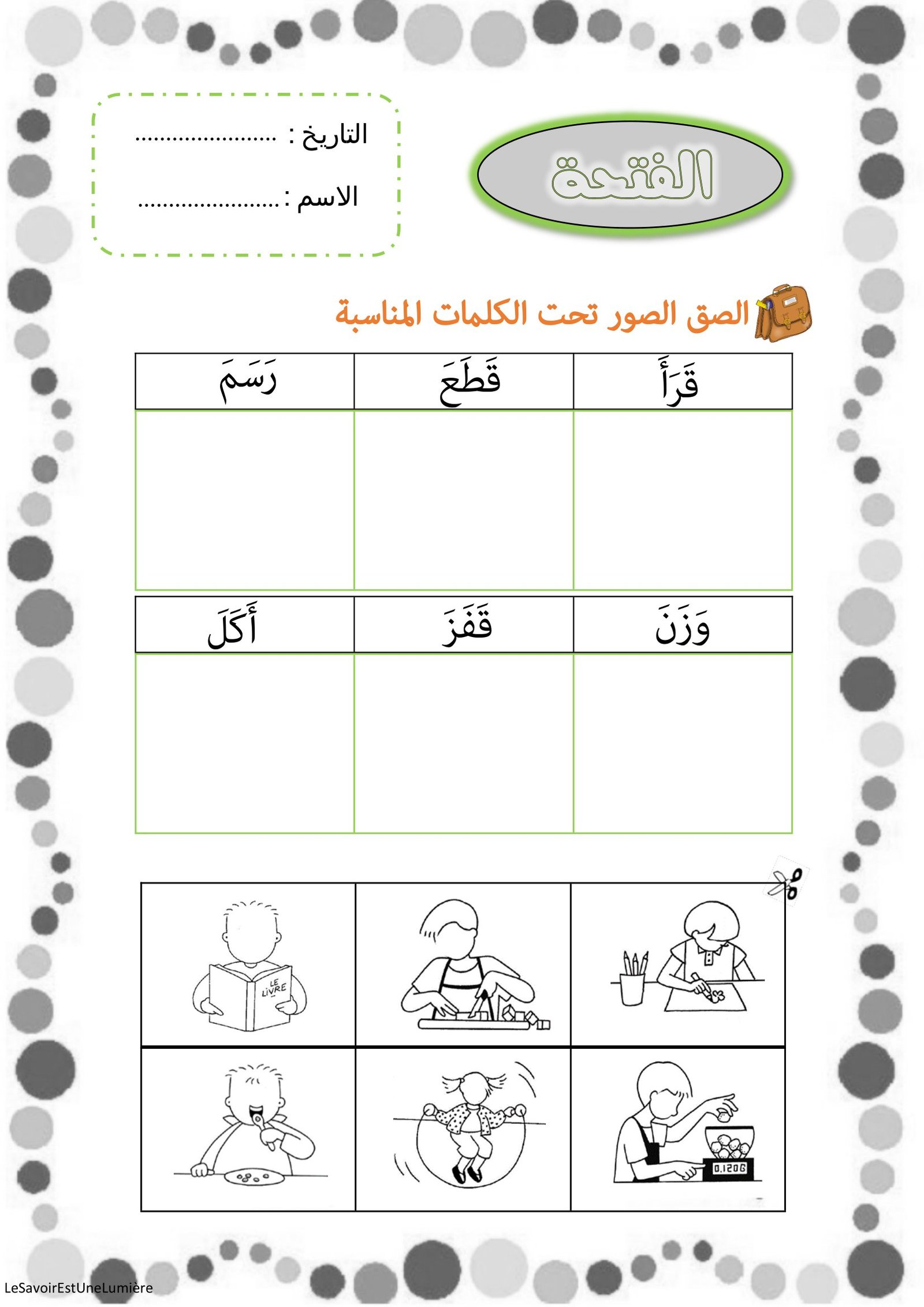 أوراق عمل تمرينات على الفتحة pdf تحميل مباشر أوراق عمل تمرينات على الفتحة pdf تحميل مباشر