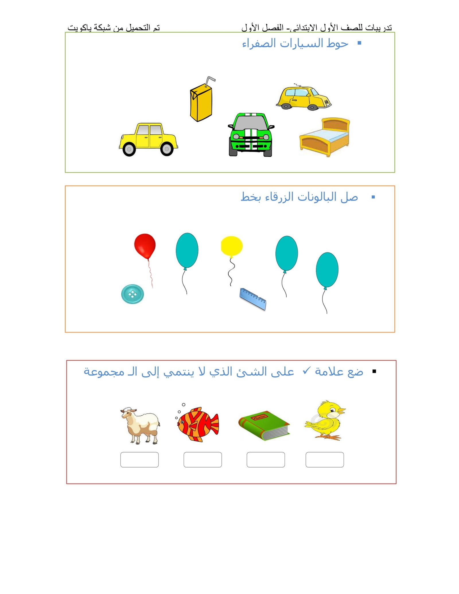 ملزمة تدريبات رياضيات للصف الأول pdf تحميل مباشر