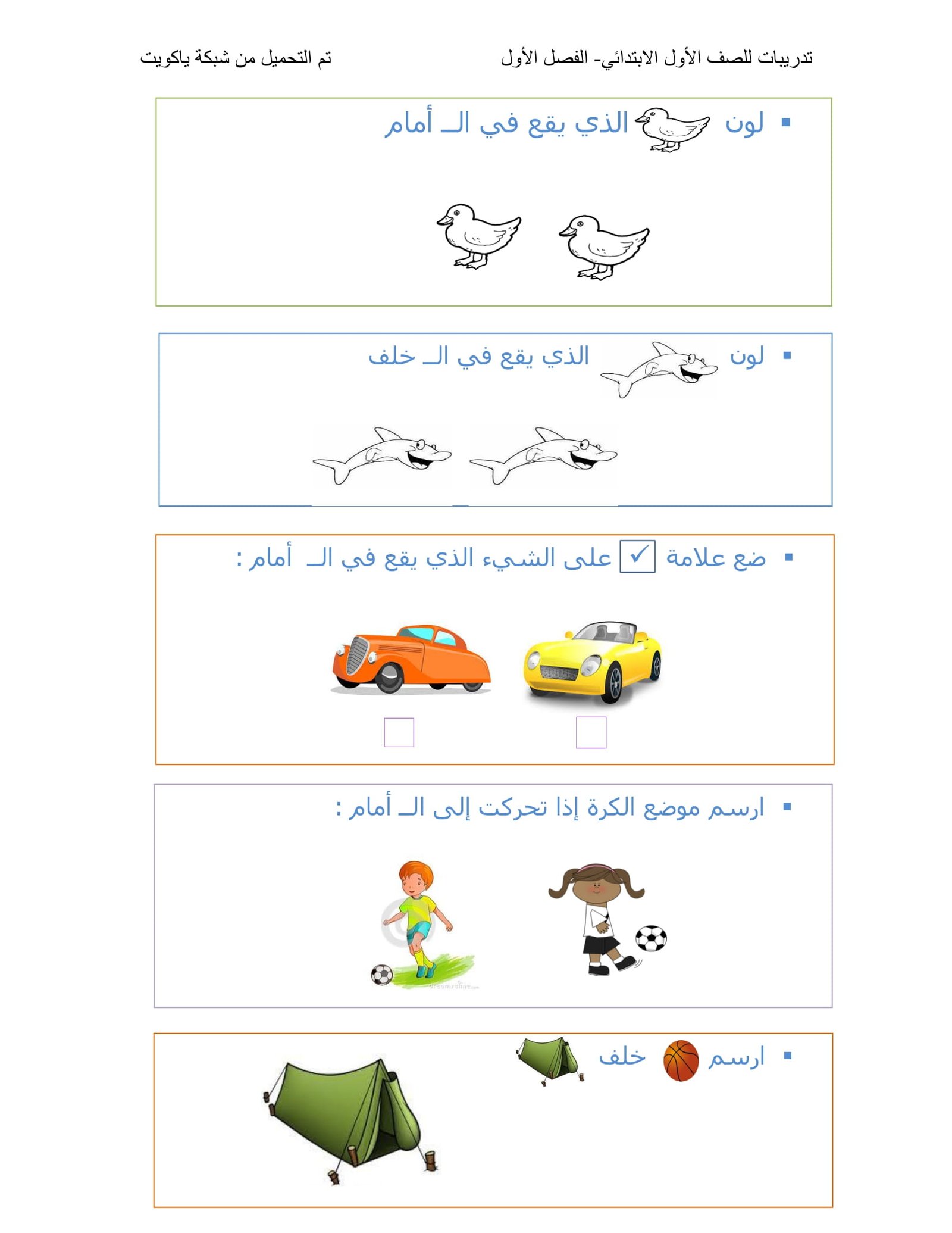 ملزمة تدريبات رياضيات للصف الأول pdf تحميل مباشر