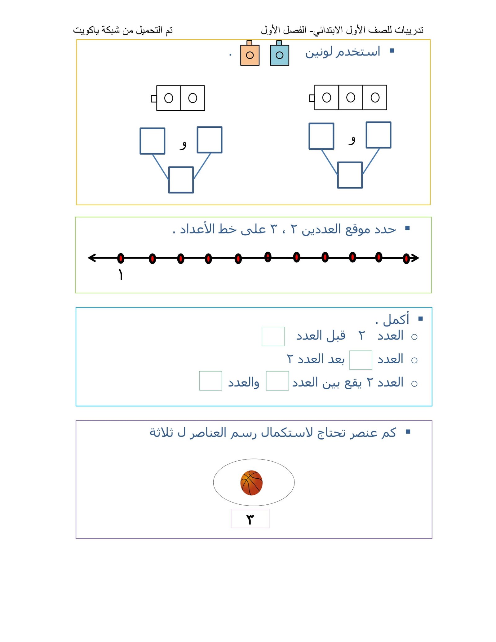 ملزمة تدريبات رياضيات للصف الأول pdf تحميل مباشر