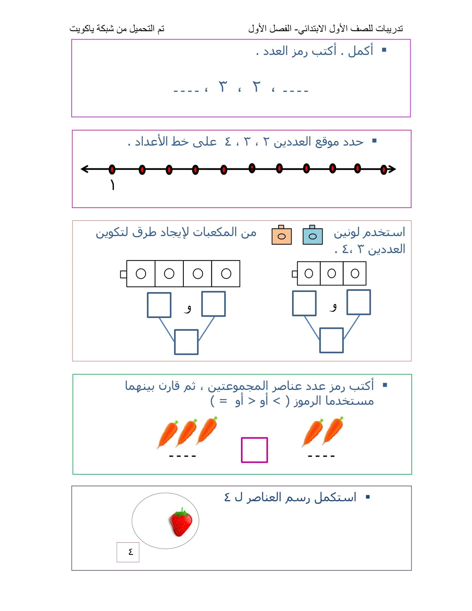 ملزمة تدريبات رياضيات للصف الأول pdf تحميل مباشر