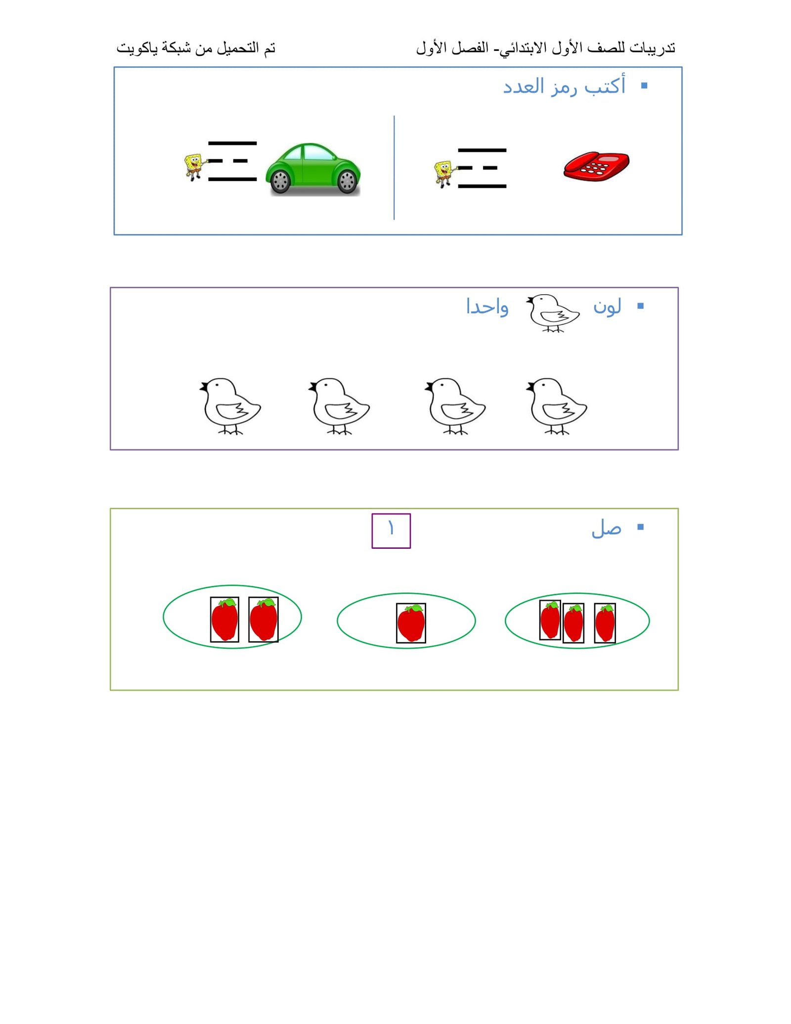 ملزمة تدريبات رياضيات للصف الأول pdf تحميل مباشر