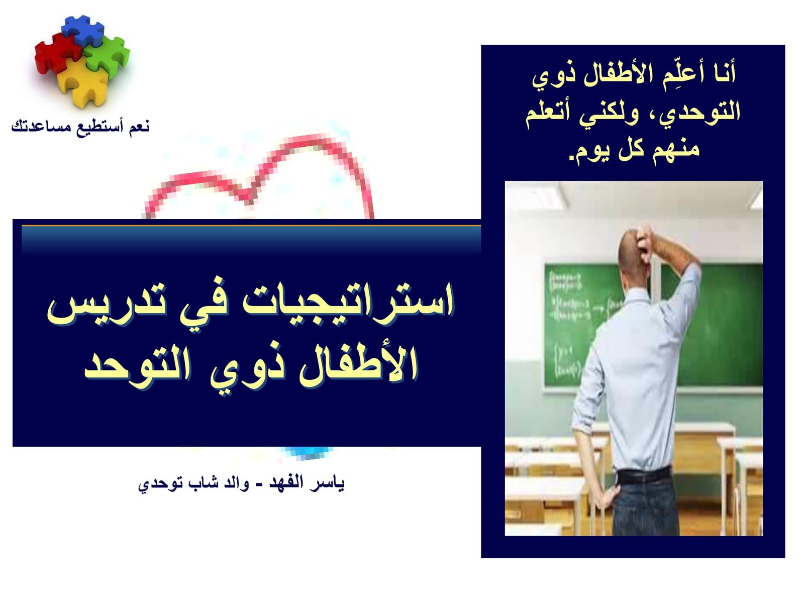 إستراتيجيات تعلم الأطفال ذوي التوحد pdf تحميل مباشر