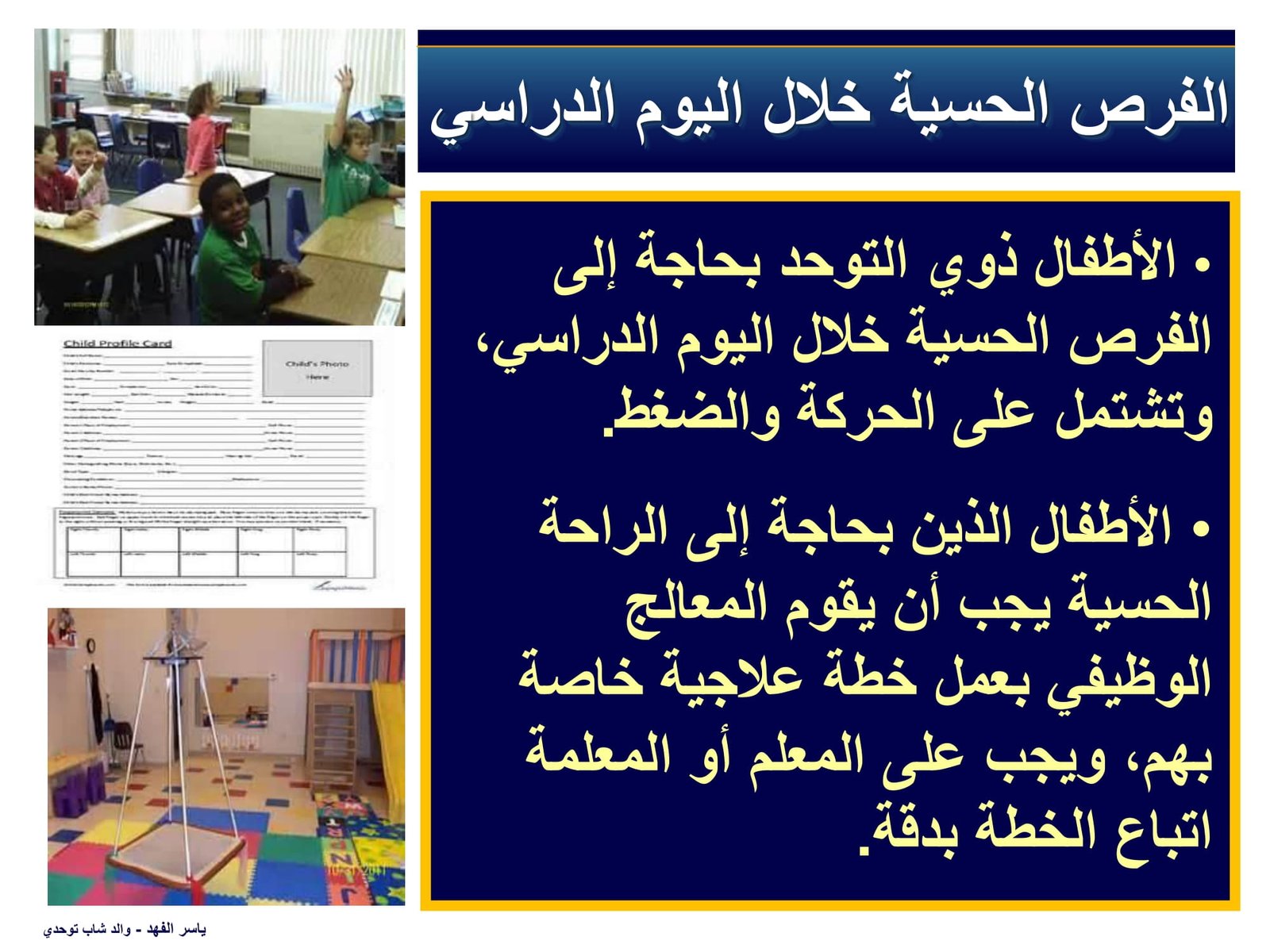 إستراتيجيات تعلم الأطفال ذوي التوحد pdf تحميل مباشر