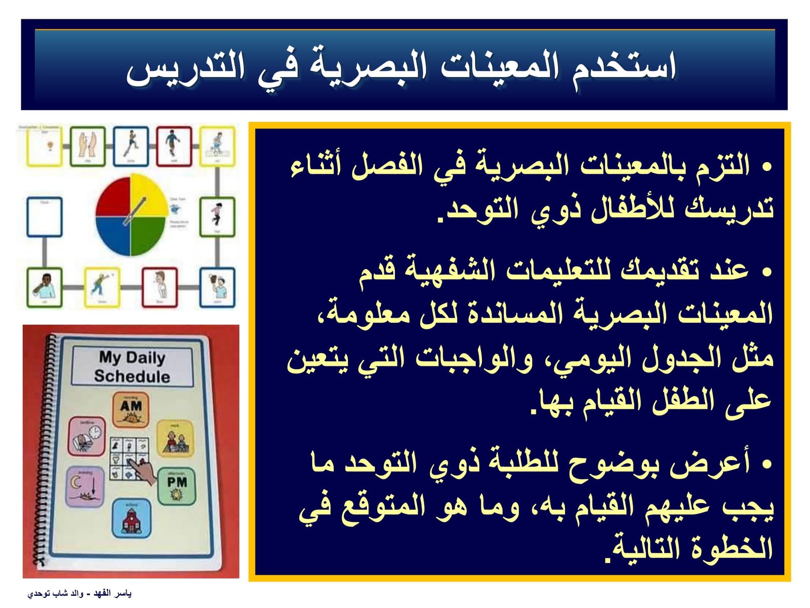 إستراتيجيات تعلم الأطفال ذوي التوحد pdf تحميل مباشر