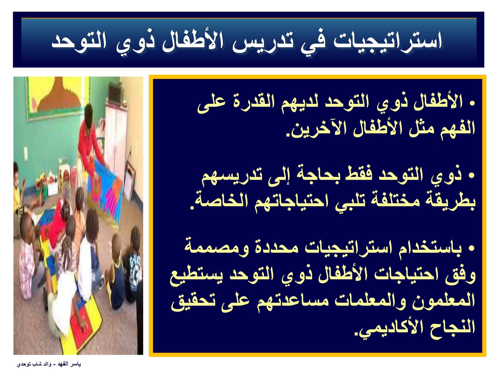 إستراتيجيات تعلم الأطفال ذوي التوحد pdf تحميل مباشر