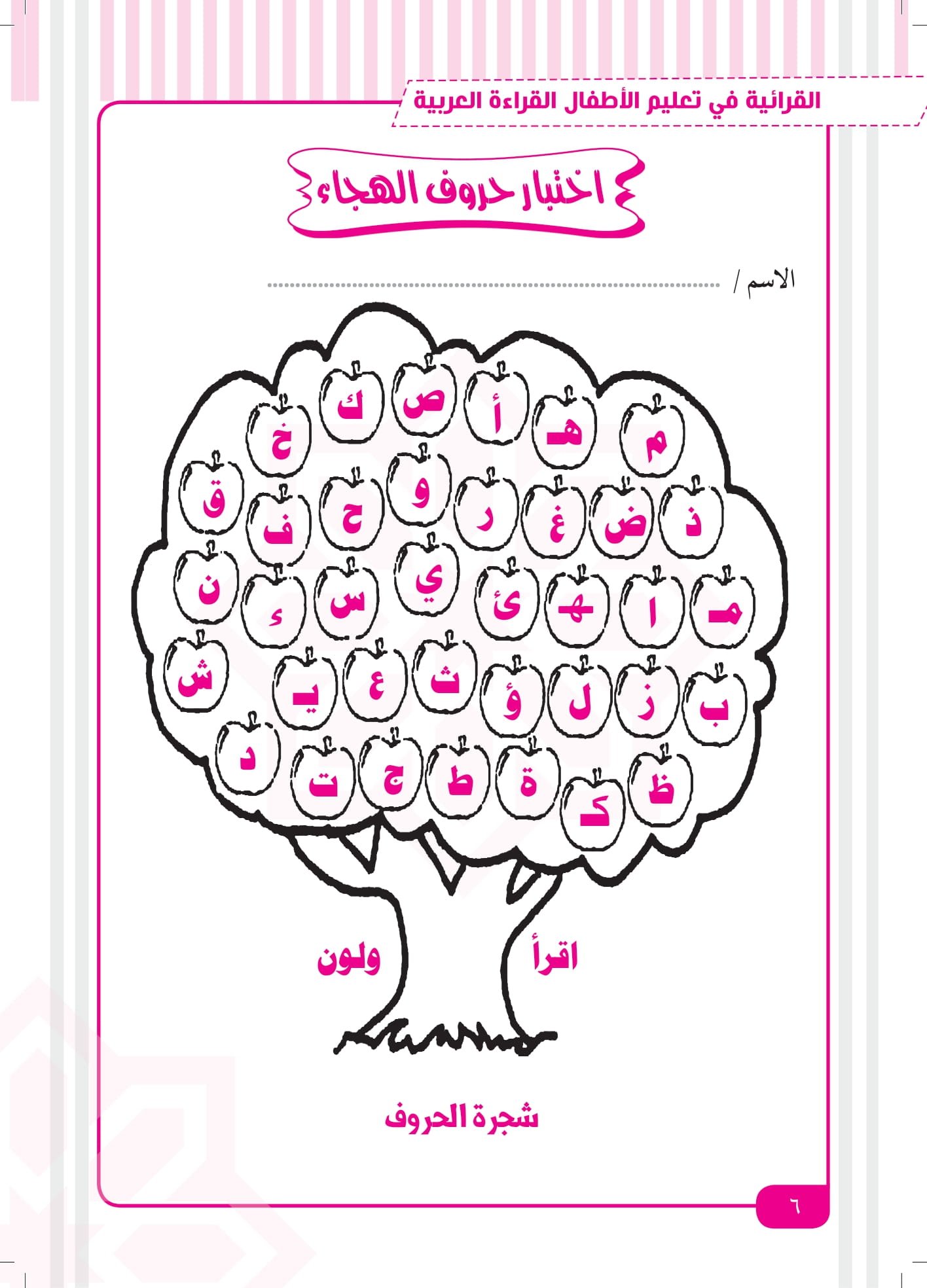 أقوي مذكرة لتعلم القراءة والكتابة فى اللغة العربية pdf تحميل مباشر أقوي مذكرة لتعلم القراءة والكتابة فى اللغة العربية pdf تحميل مباشر
