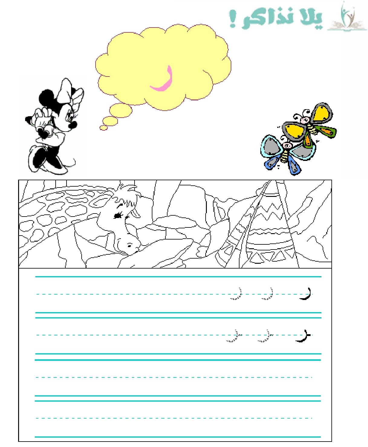 مذكرة هيا نتعلم للحروف الهجائية pdf تحميل مباشر مذكرة هيا نتعلم للحروف الهجائية pdf تحميل مباشر