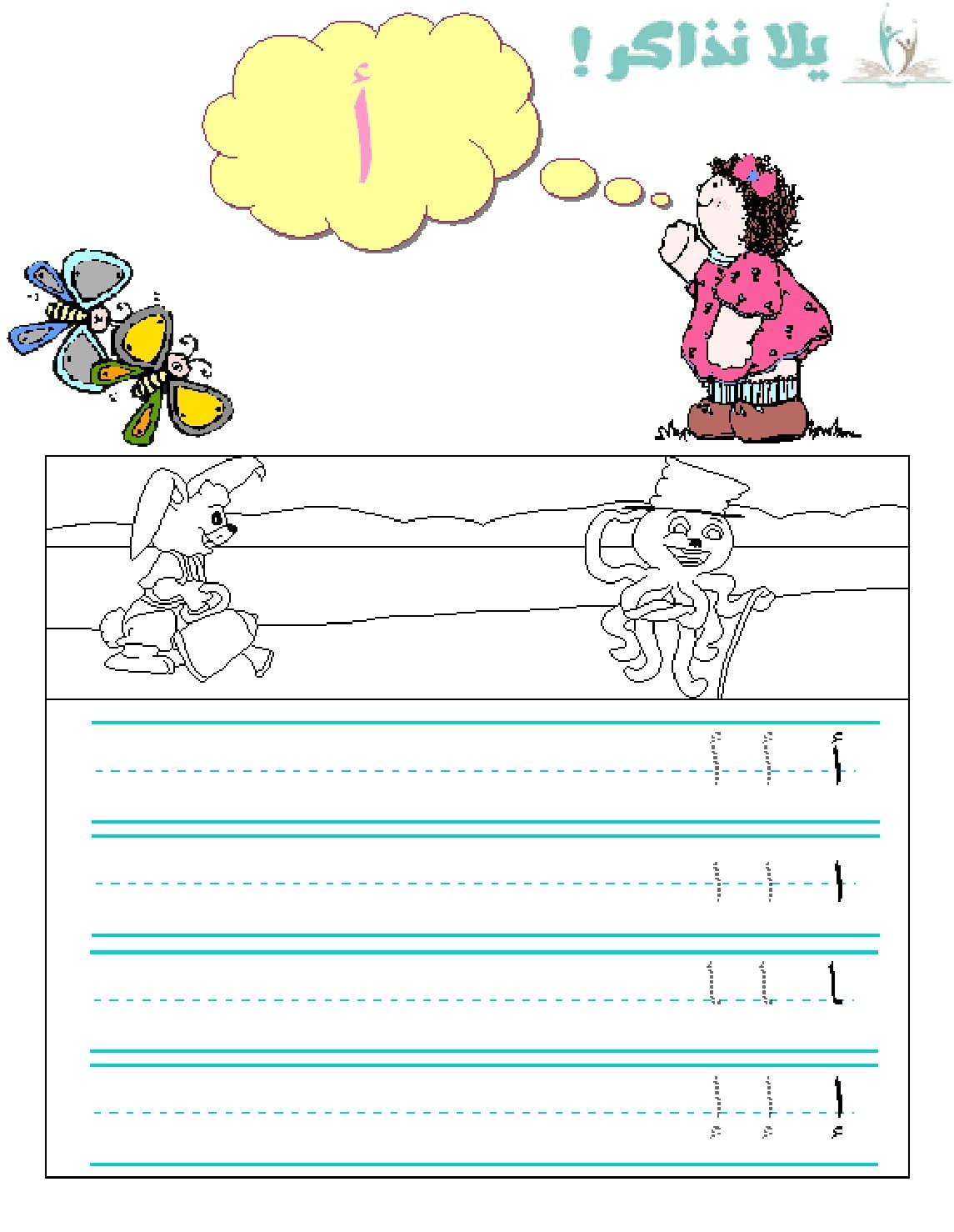 مذكرة هيا نتعلم للحروف الهجائية pdf تحميل مباشر مذكرة هيا نتعلم للحروف الهجائية pdf تحميل مباشر