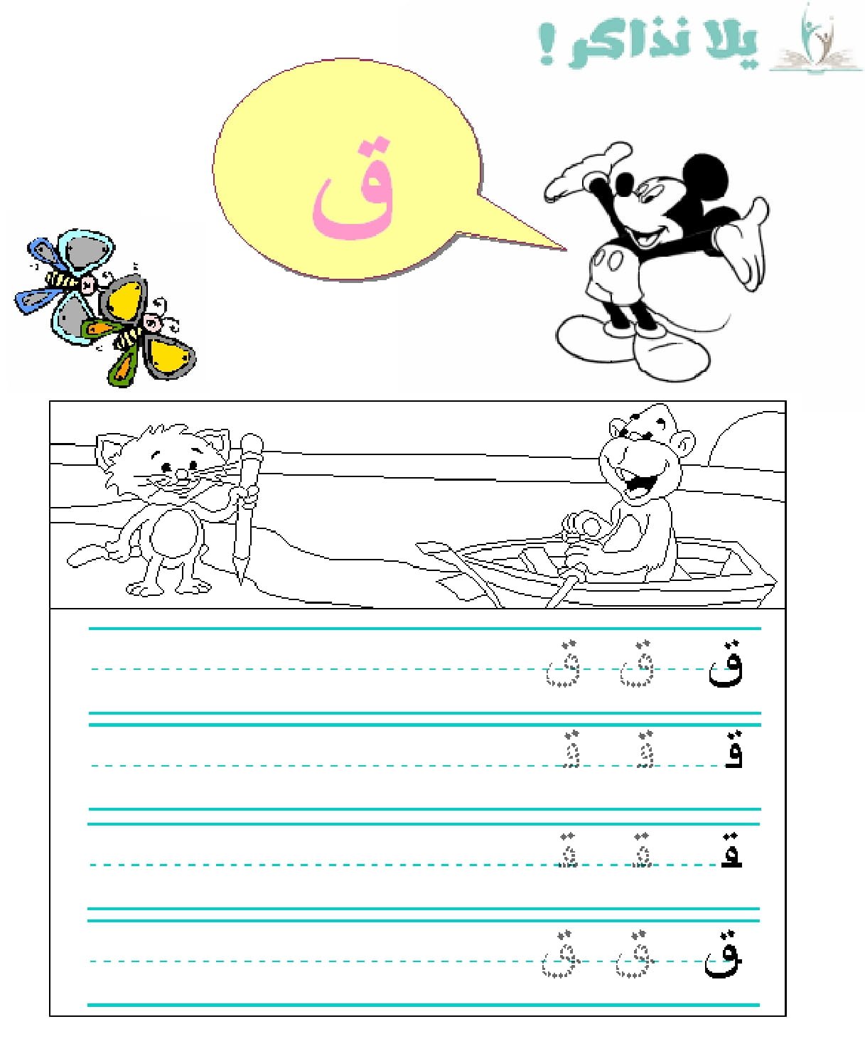 مذكرة هيا نتعلم للحروف الهجائية pdf تحميل مباشر مذكرة هيا نتعلم للحروف الهجائية pdf تحميل مباشر