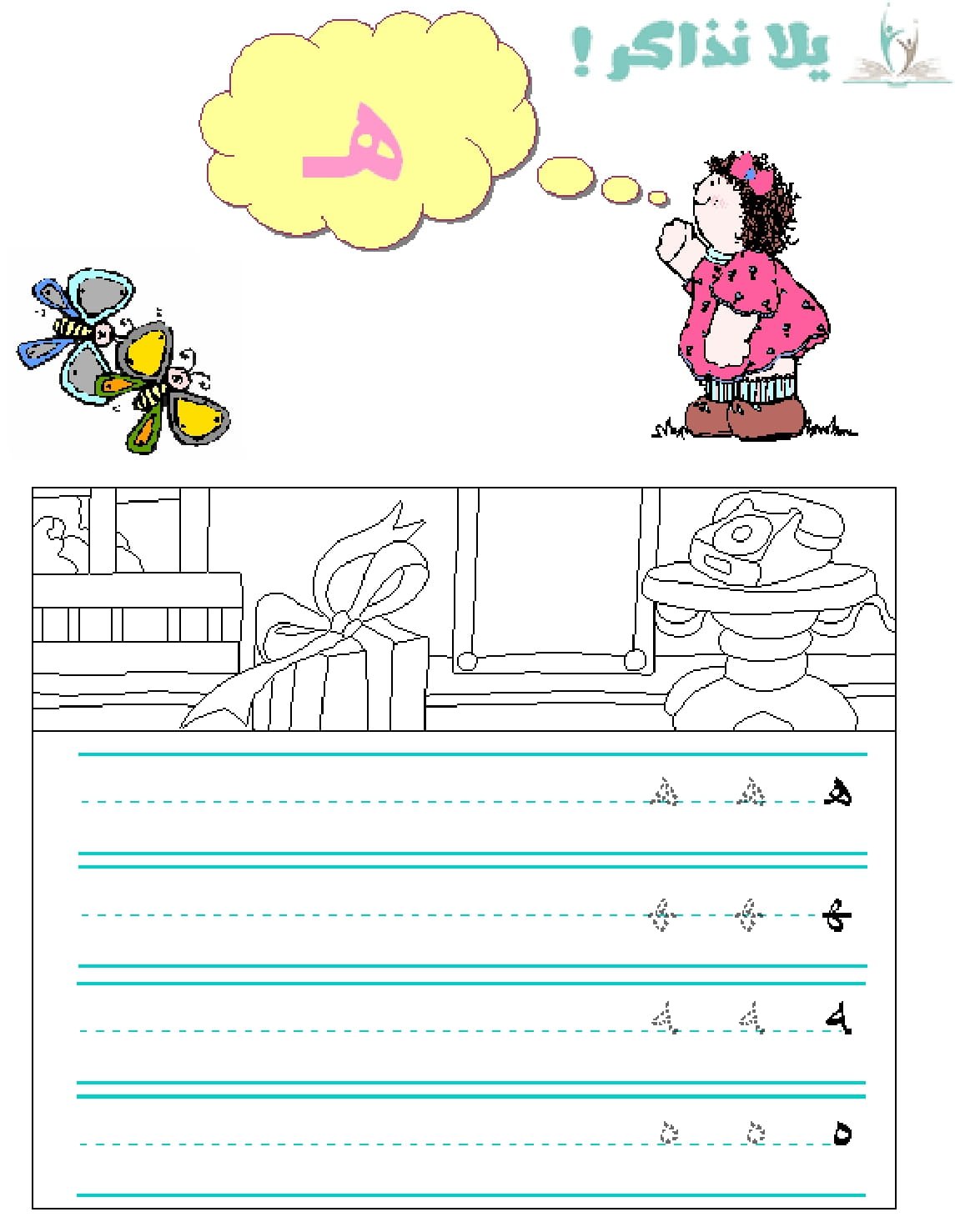 مذكرة هيا نتعلم للحروف الهجائية pdf تحميل مباشر مذكرة هيا نتعلم للحروف الهجائية pdf تحميل مباشر