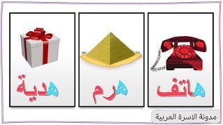 كلمات حرف الهاء